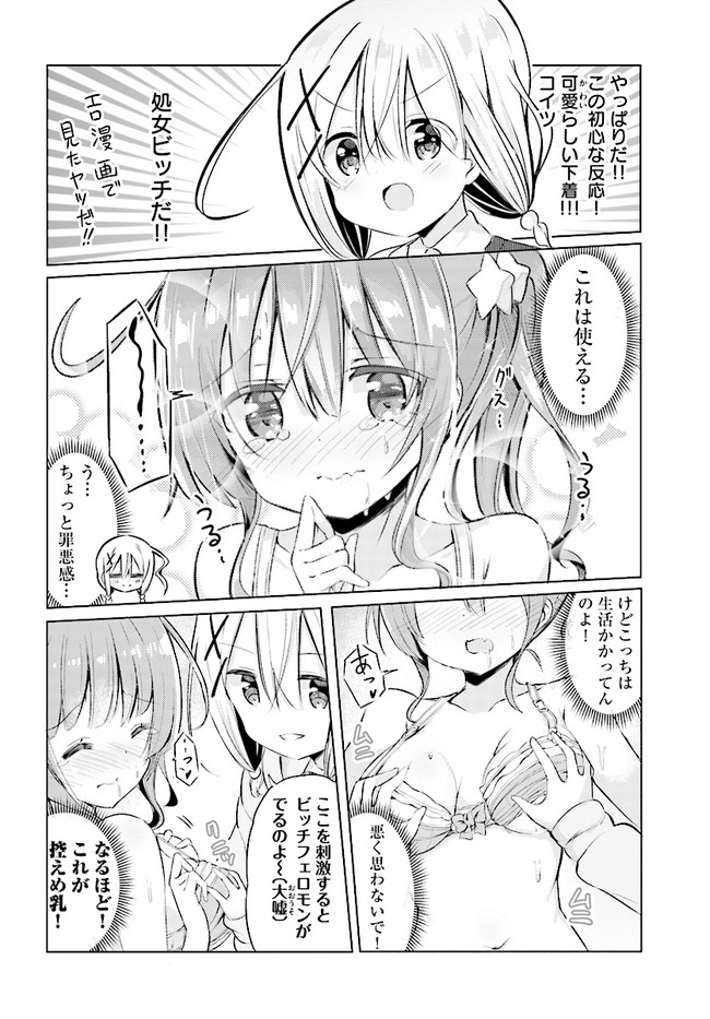 わたしのために脱ぎなさいっ！ 第3話 - Page 14