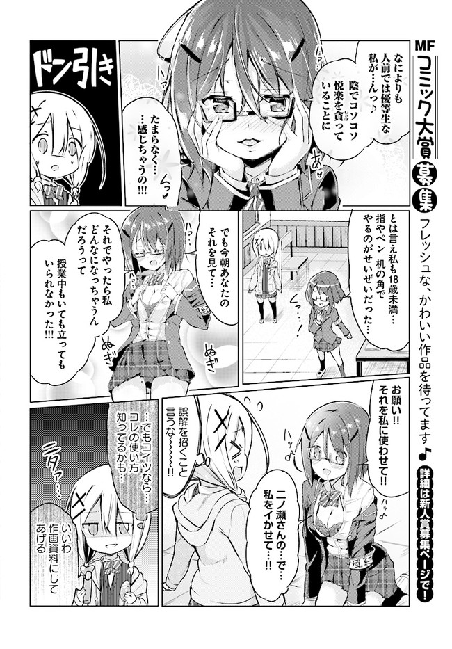 わたしのために脱ぎなさいっ！ 第4話 - Page 12