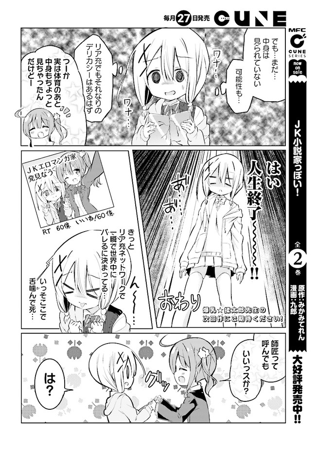 わたしのために脱ぎなさいっ！ 第3話 - Page 10