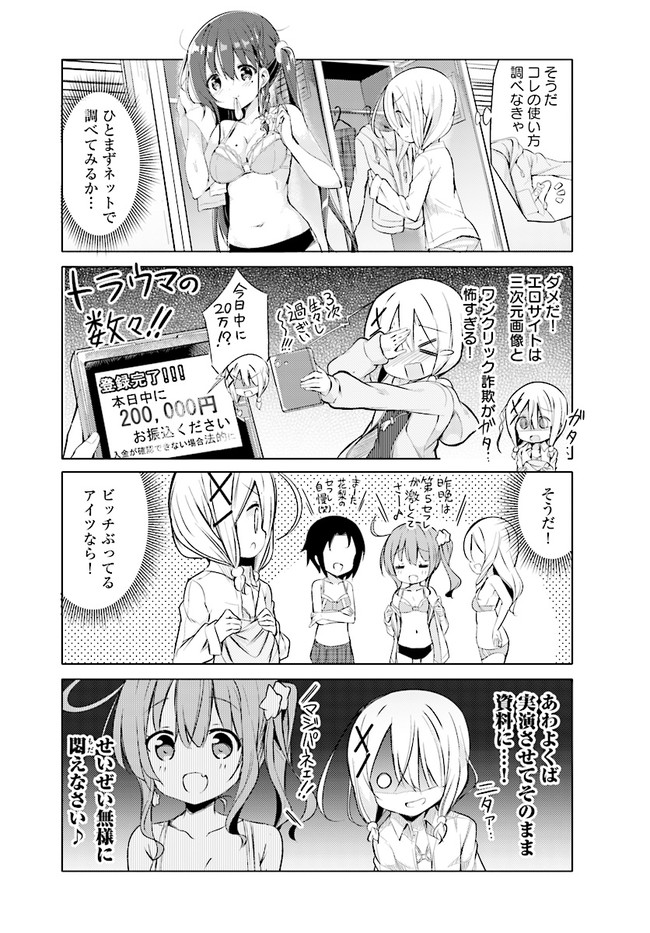 わたしのために脱ぎなさいっ！ 第4話 - Page 5