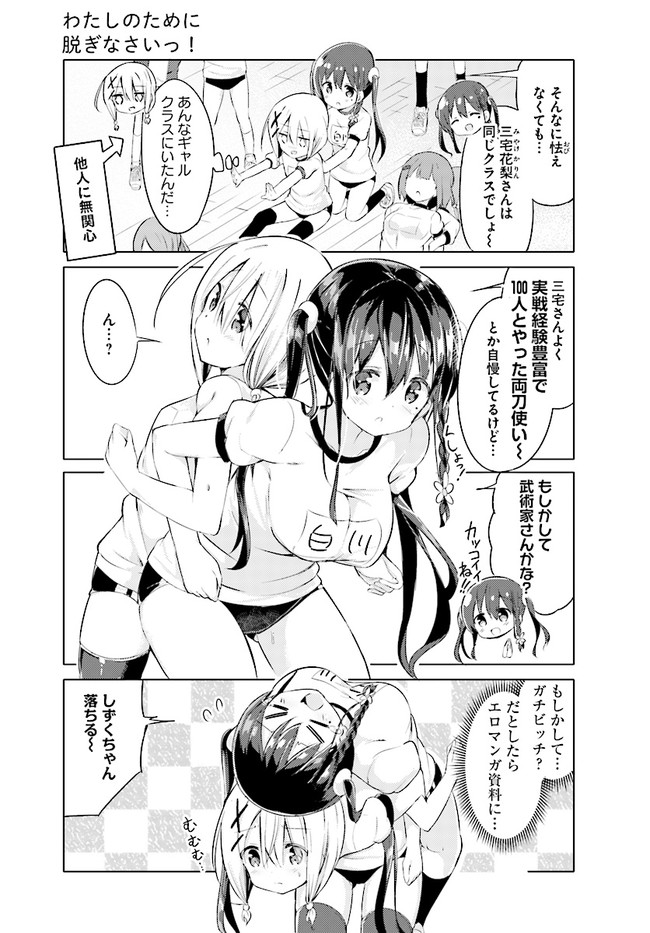 わたしのために脱ぎなさいっ！ 第3話 - Page 7