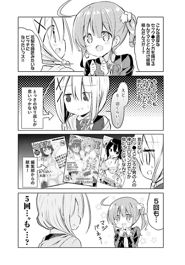 わたしのために脱ぎなさいっ！ 第3話 - Page 11