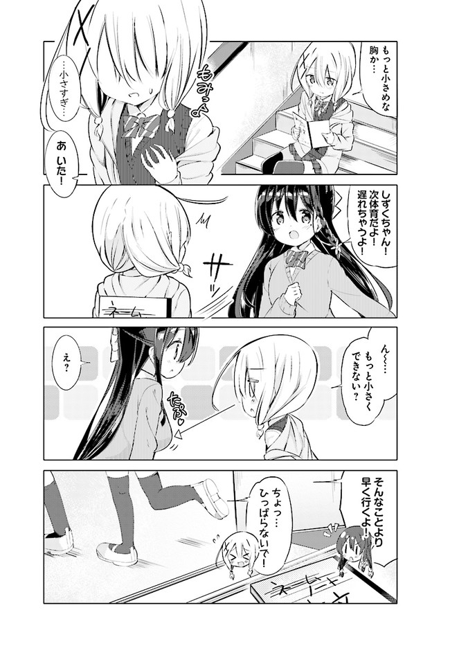 わたしのために脱ぎなさいっ！ 第3話 - Page 5
