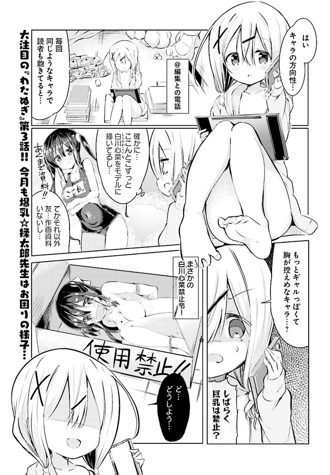 わたしのために脱ぎなさいっ！ 第3話 - Page 1
