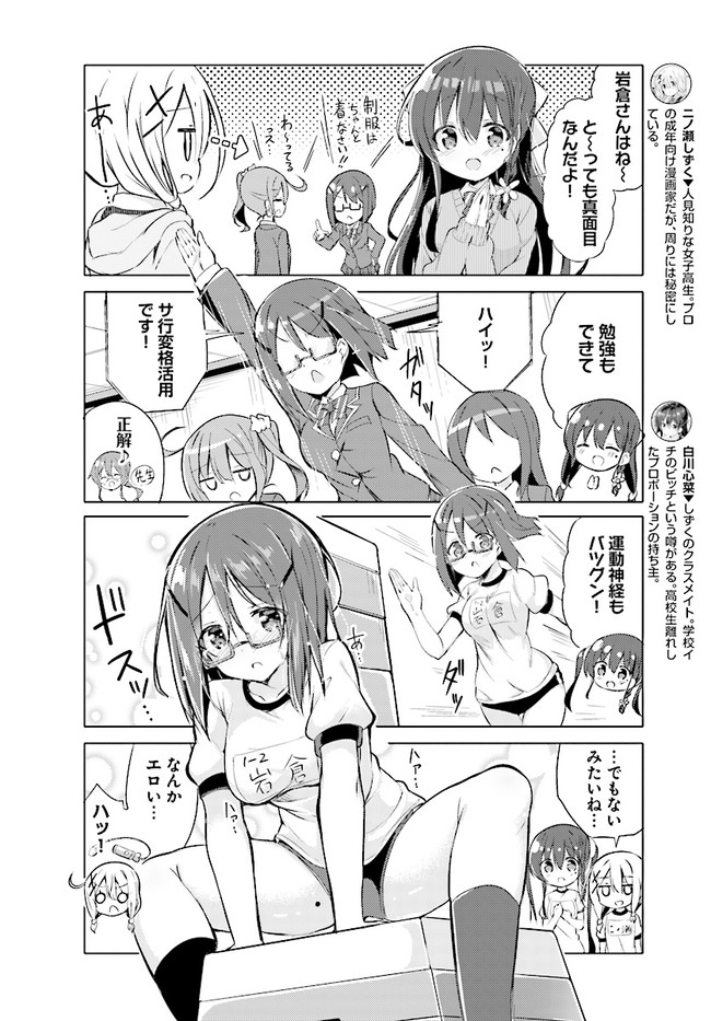 わたしのために脱ぎなさいっ！ 第4話 - Page 4