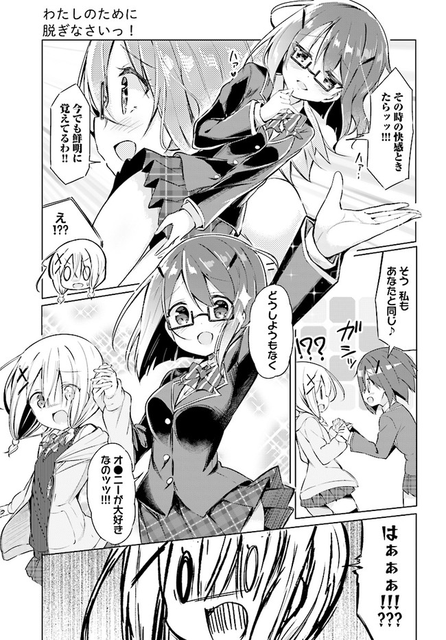 わたしのために脱ぎなさいっ！ 第4話 - Page 11