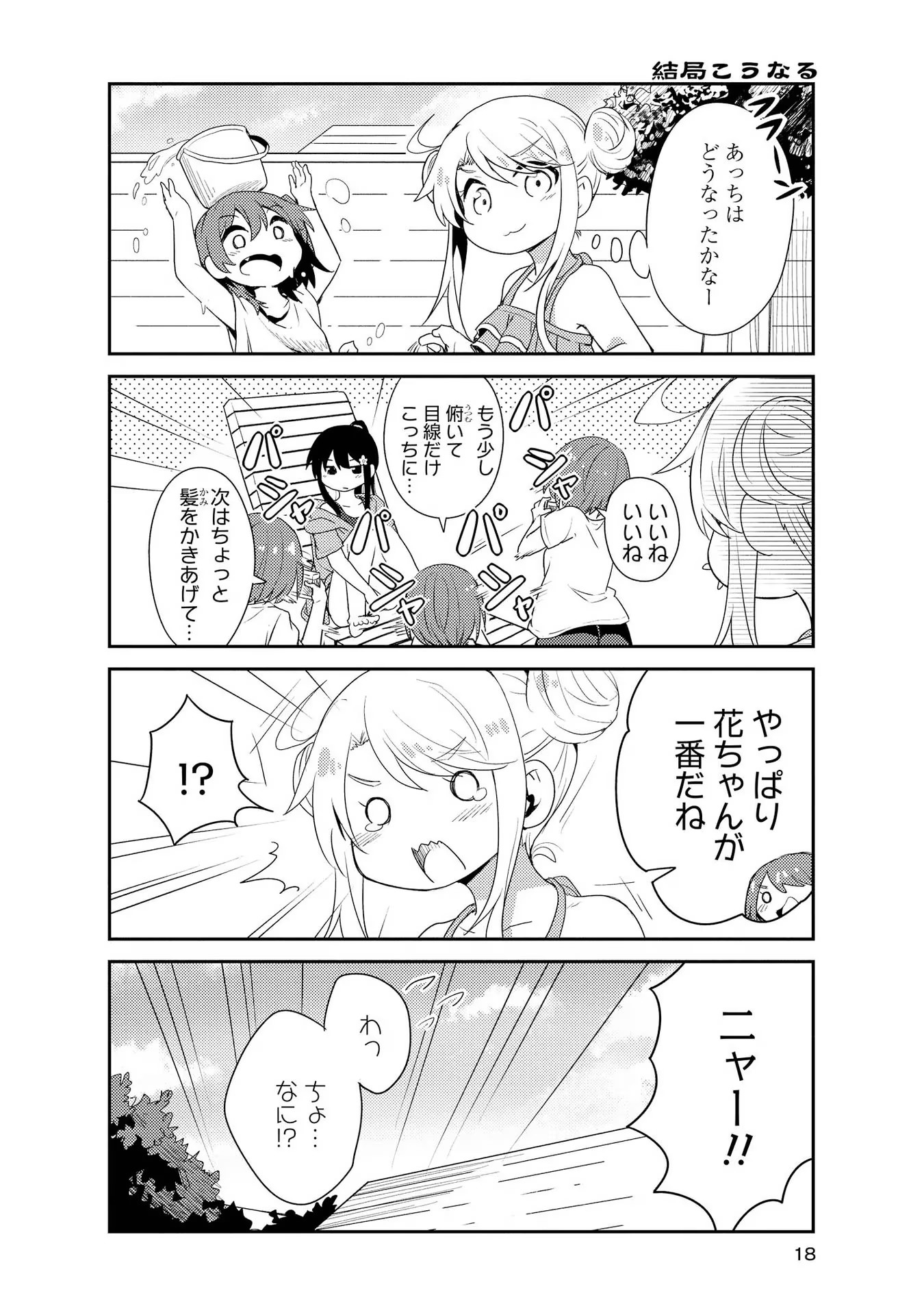 私に天使が舞い降りた！ - raw - 第11話 - https://jppp.mangajikan.cc/jppp/05241357/rdiiaq4ttd4.jpg