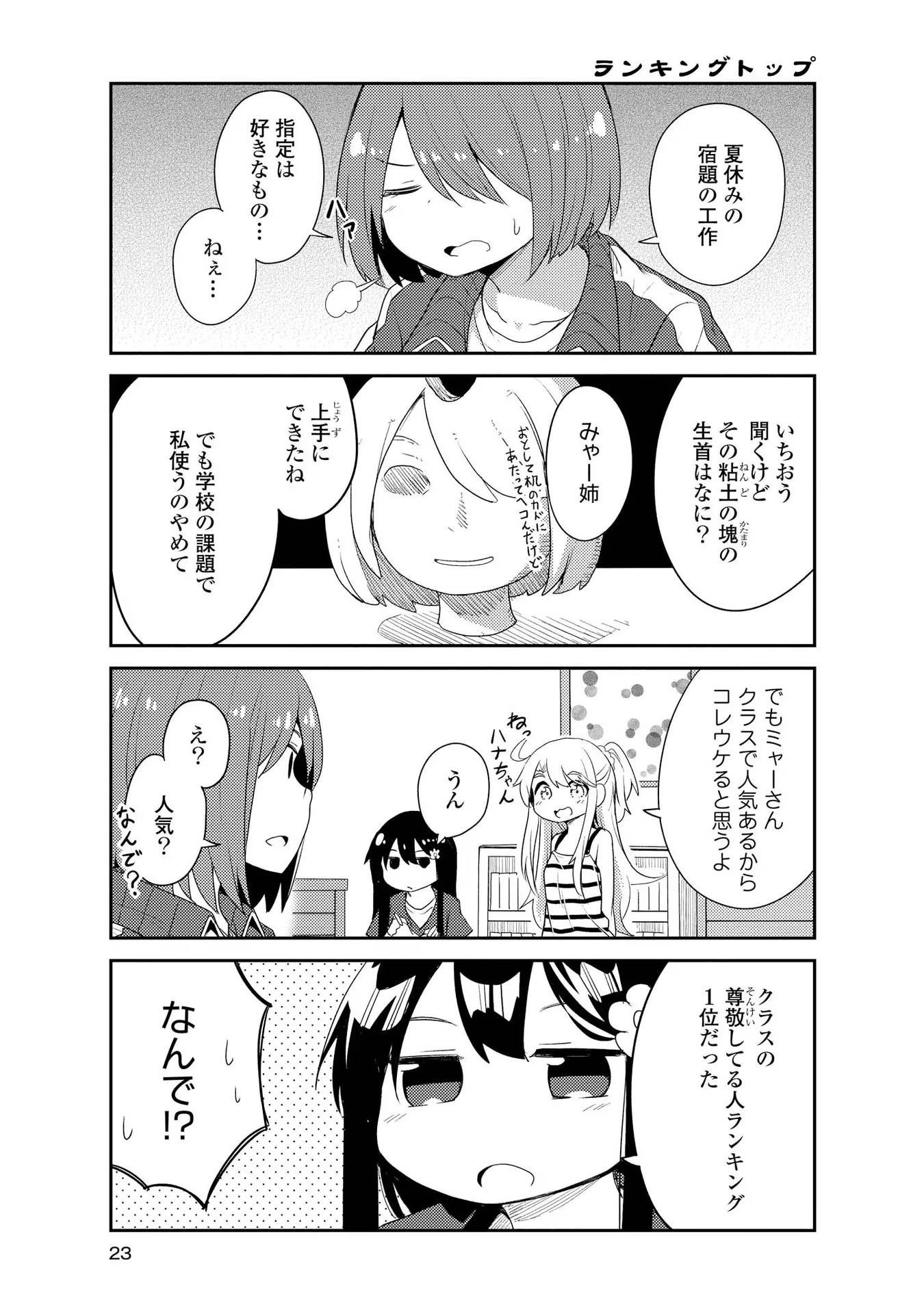 私に天使が舞い降りた！ - raw - 第12話 - https://jppp.mangajikan.cc/jppp/05241357/w0omjimemow.jpg