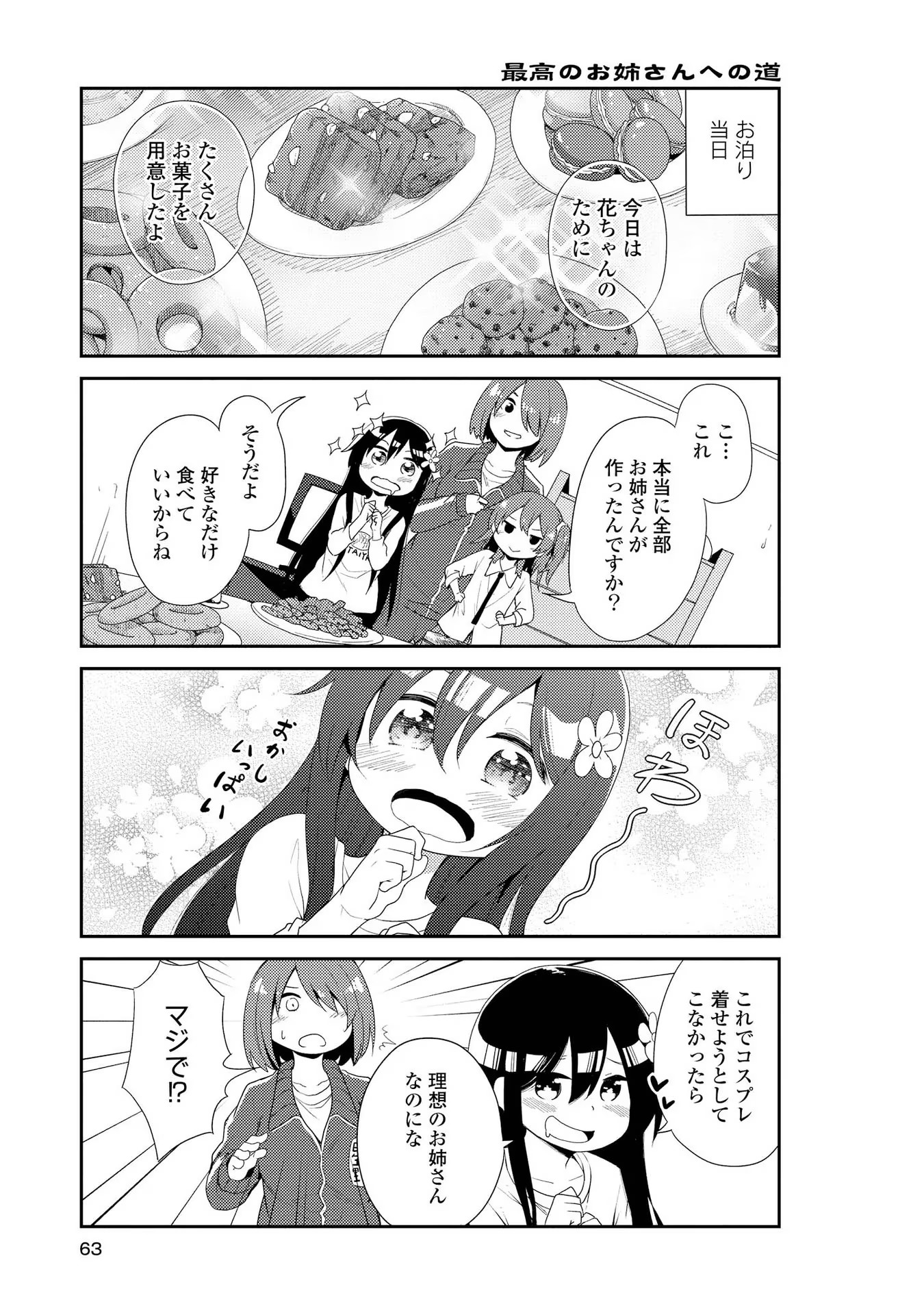 私に天使が舞い降りた！ 第4話 - Page 5