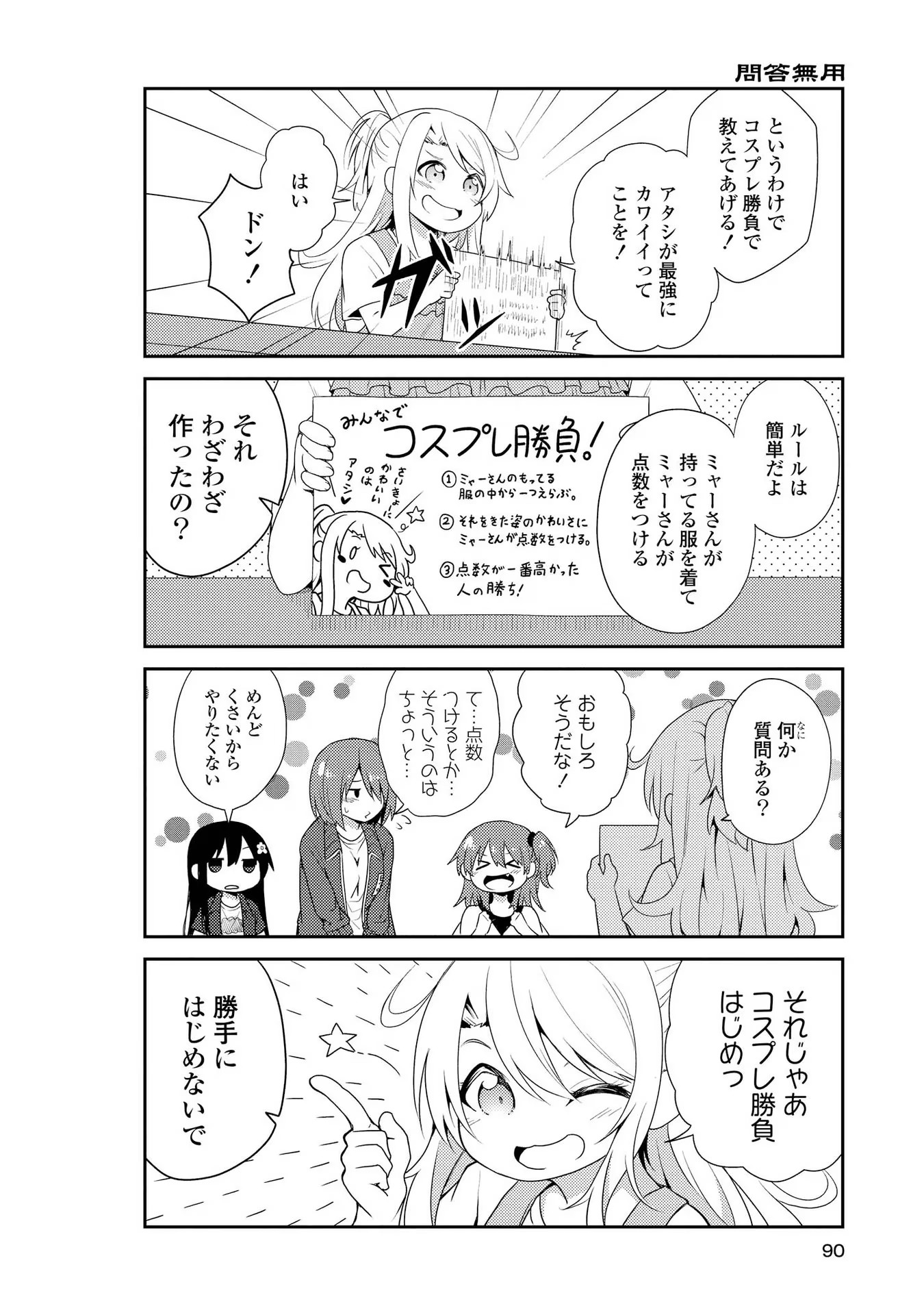 私に天使が舞い降りた！ - raw - 第6話 - https://jppp.mangajikan.cc/jppp/05241359/5ed5qes1mql.jpg