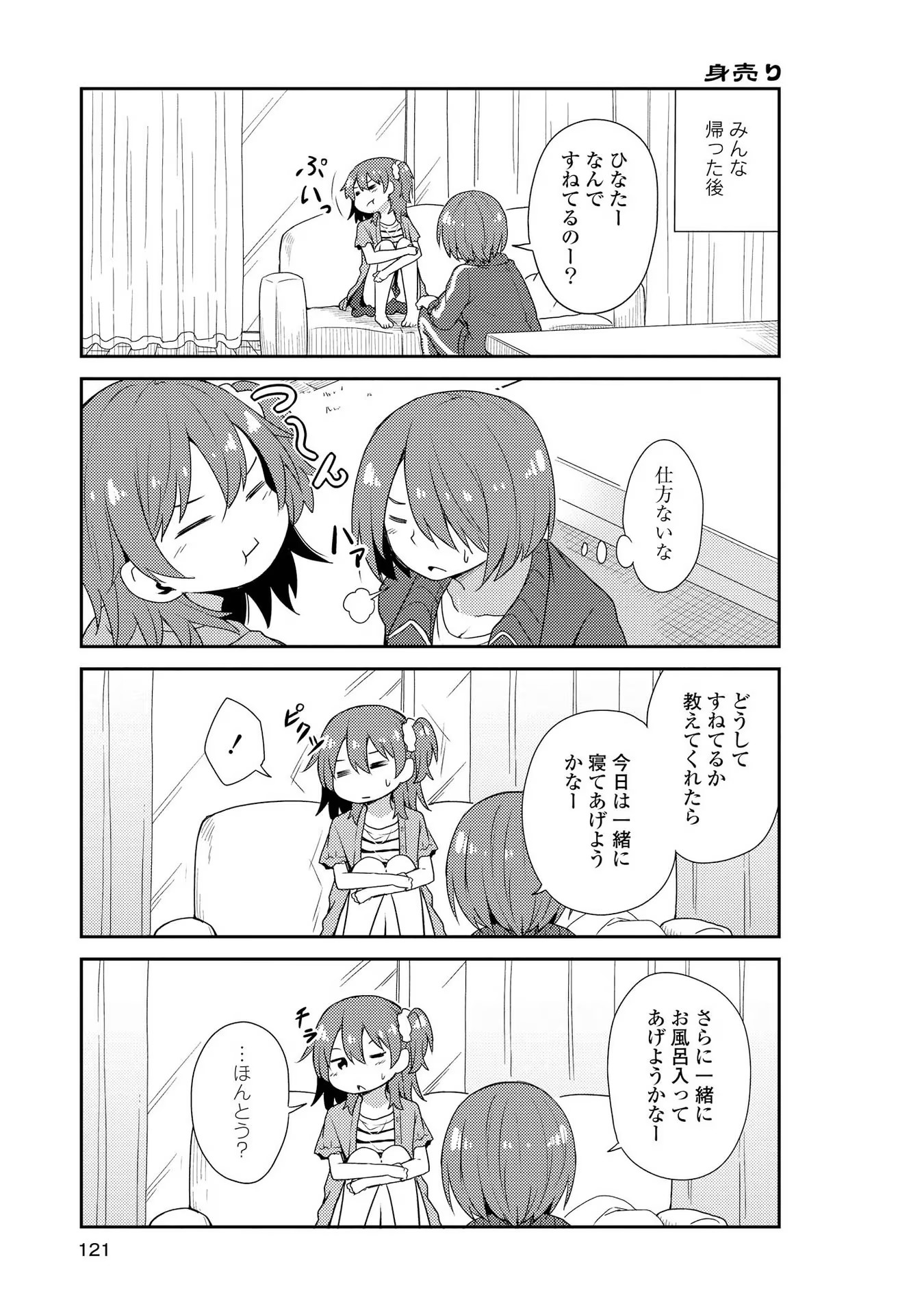 私に天使が舞い降りた！ - raw - 第8話 - https://jppp.mangajikan.cc/jppp/05241359/agvh2rf52xx.jpg