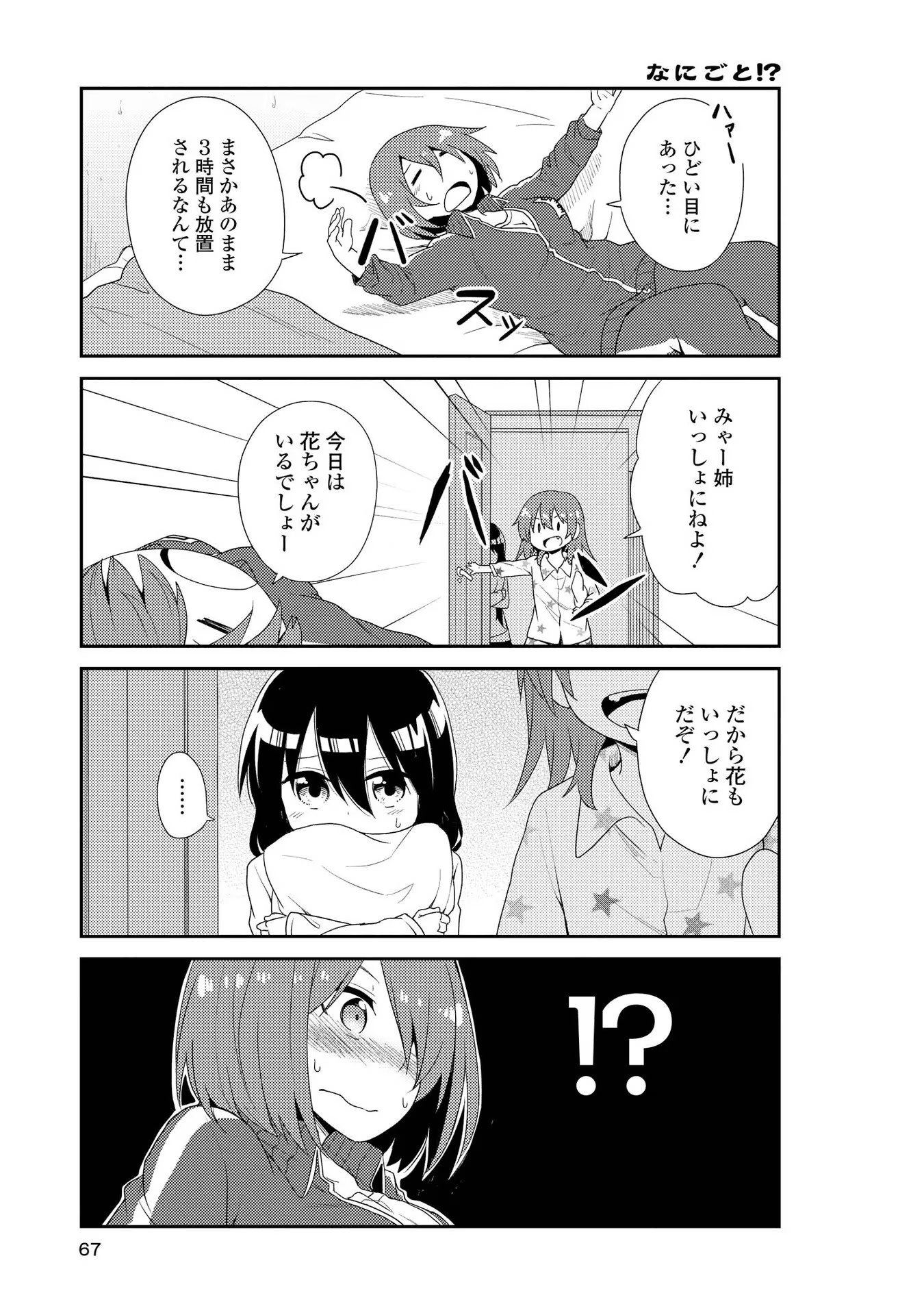 私に天使が舞い降りた！ 第4話 - Page 9