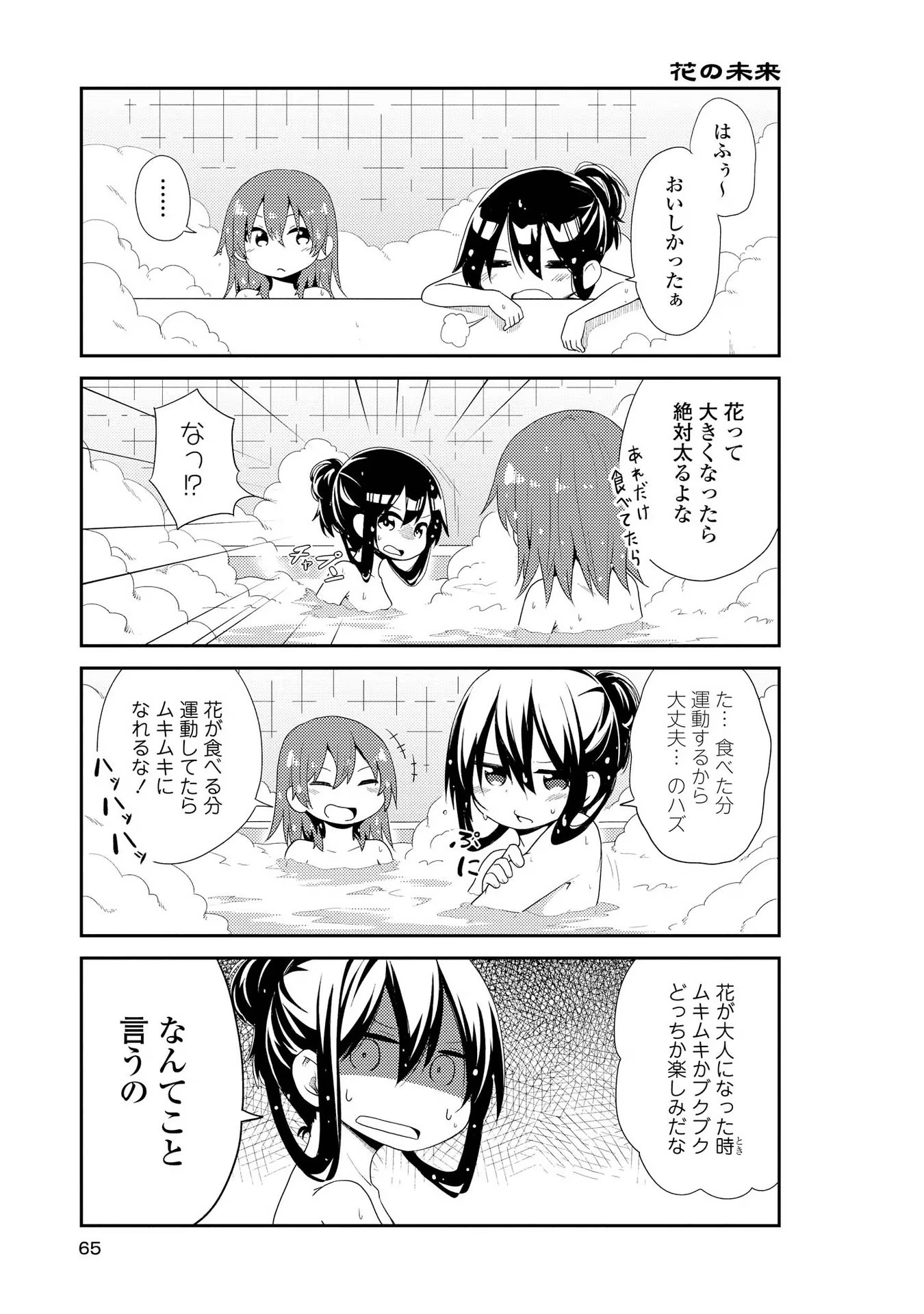 私に天使が舞い降りた！ 第4話 - Page 7