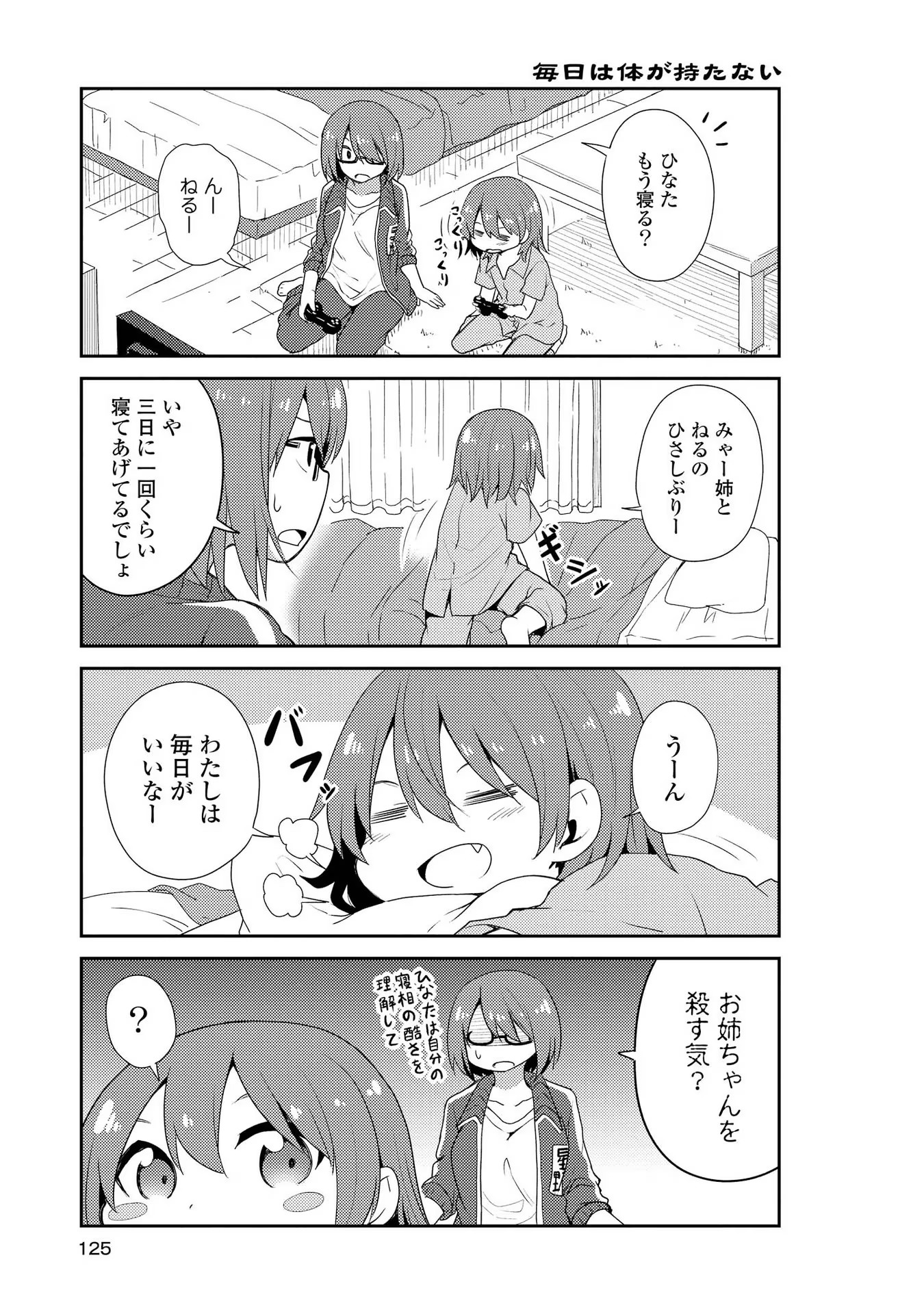 私に天使が舞い降りた！ - raw - 第8話 - https://jppp.mangajikan.cc/jppp/05241359/k23gg2npt0a.jpg