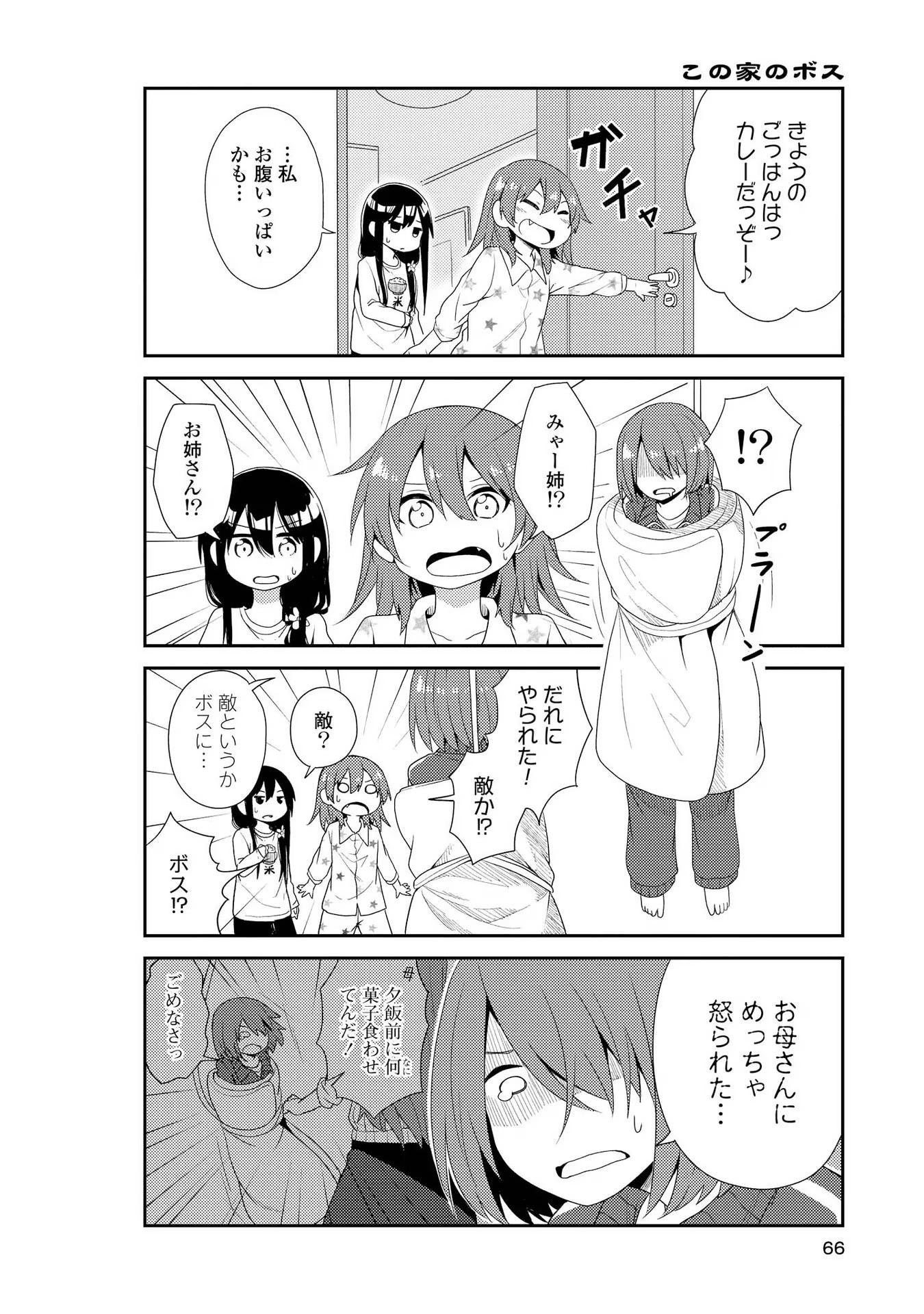 私に天使が舞い降りた！ 第4話 - Page 8
