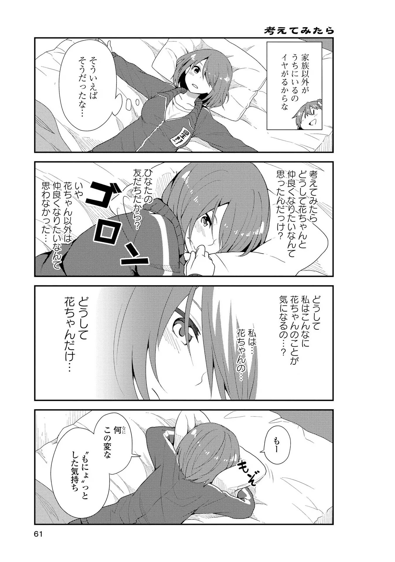 私に天使が舞い降りた！ 第4話 - Page 3