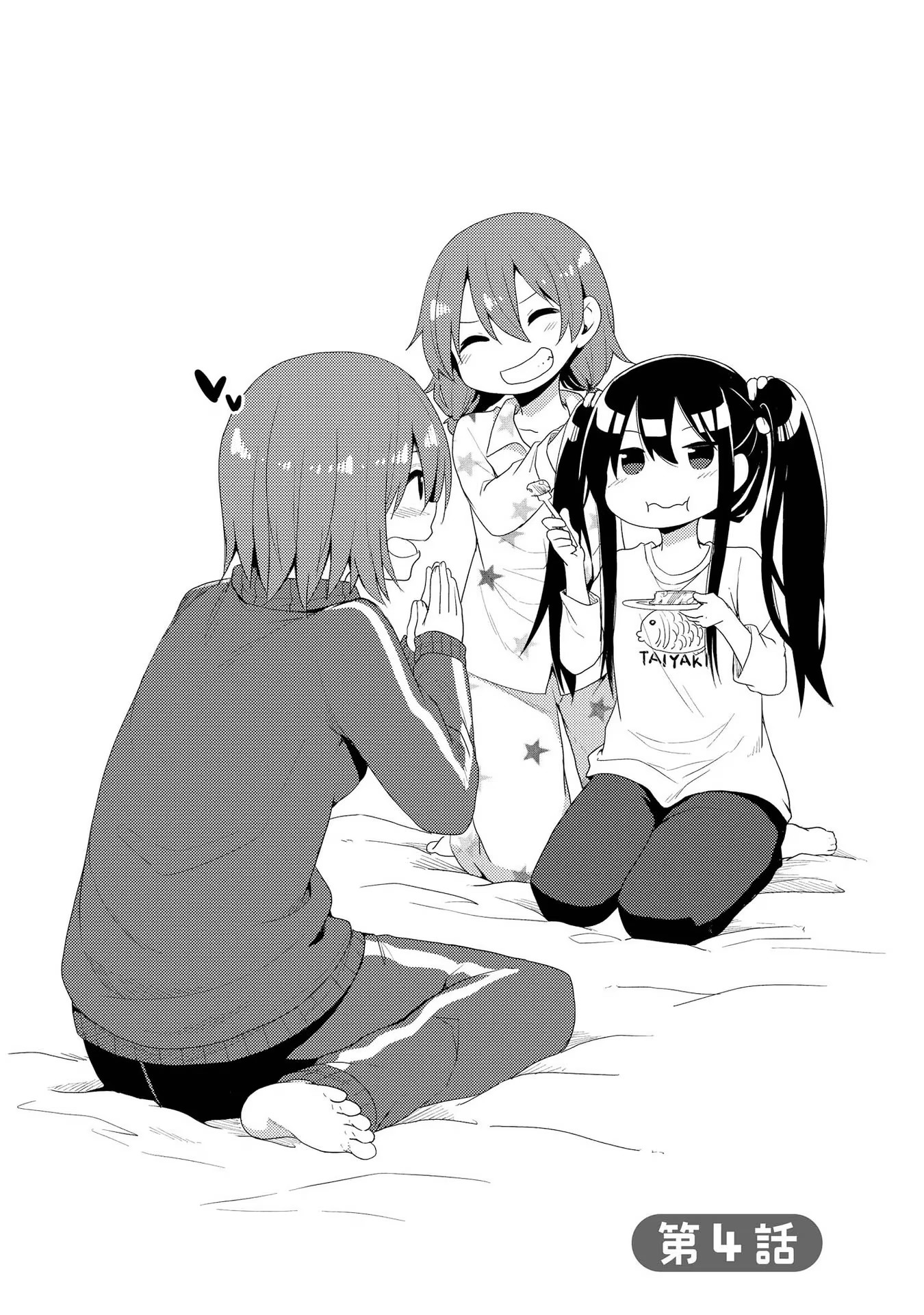 私に天使が舞い降りた！ 第4話 - Page 1