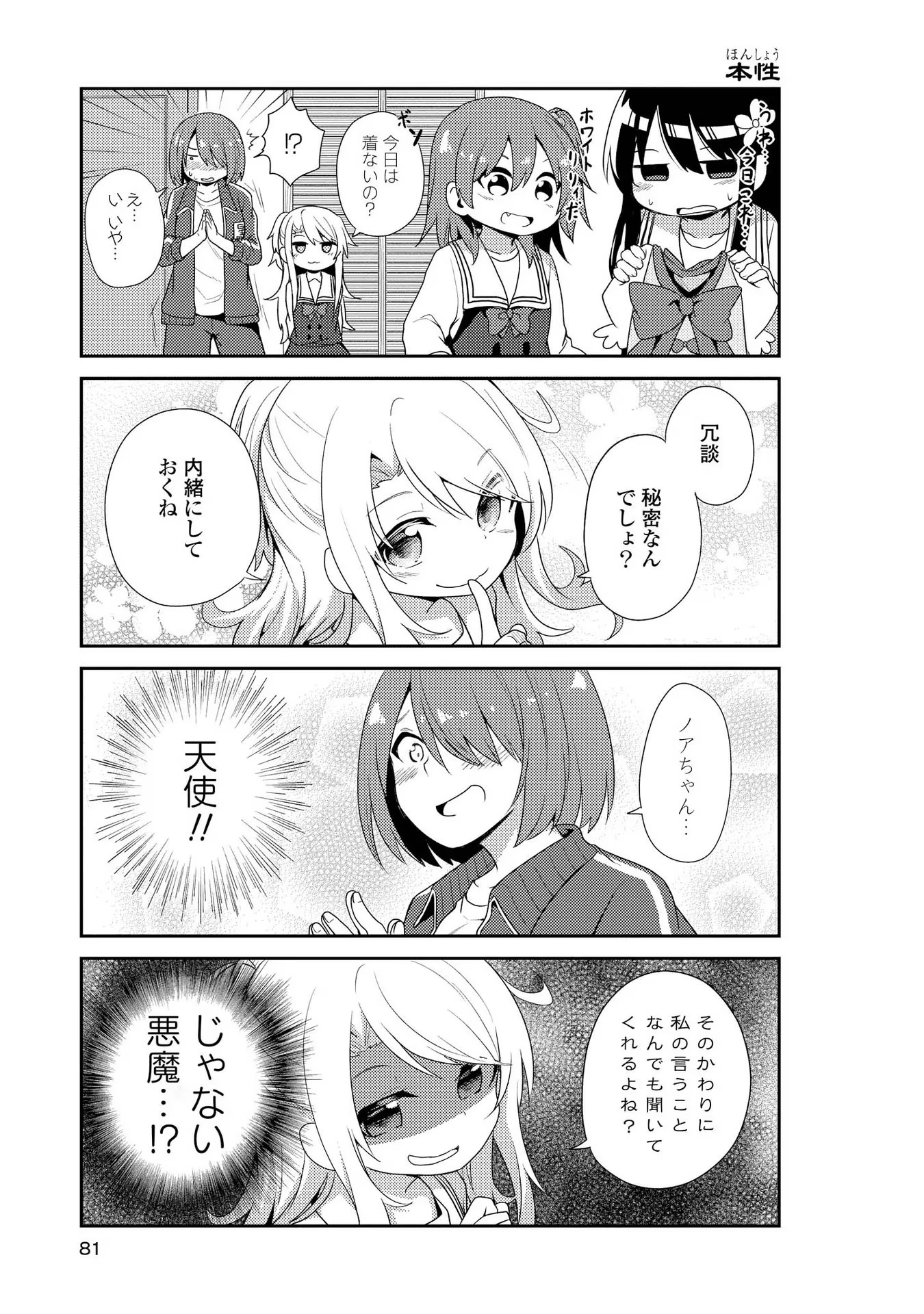 私に天使が舞い降りた！ - raw - 第5話 - https://jppp.mangajikan.cc/jppp/05241359/xmo2suvrotn.jpg