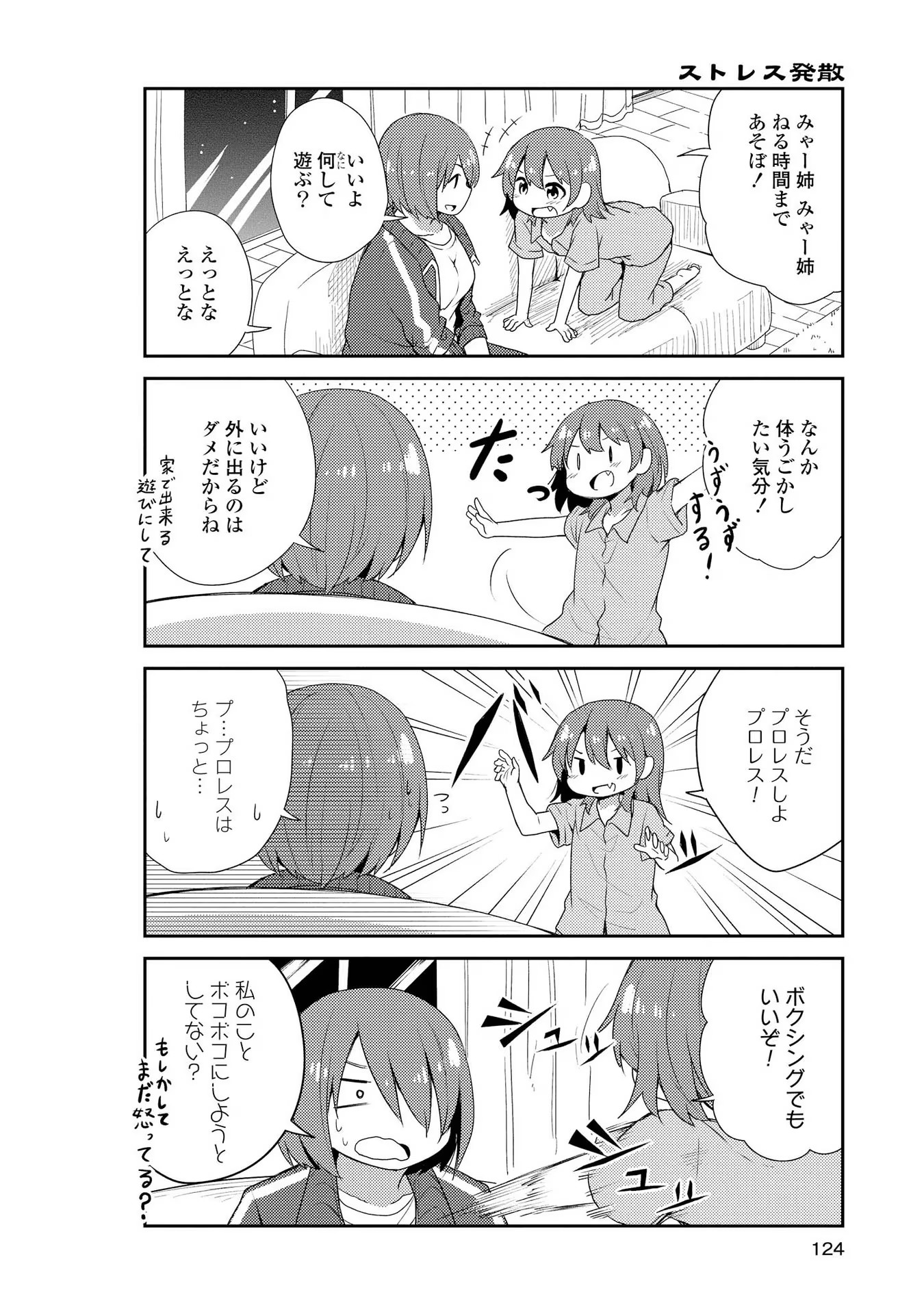 私に天使が舞い降りた！ - raw - 第8話 - https://jppp.mangajikan.cc/jppp/05241359/y2m1r31v2p3.jpg