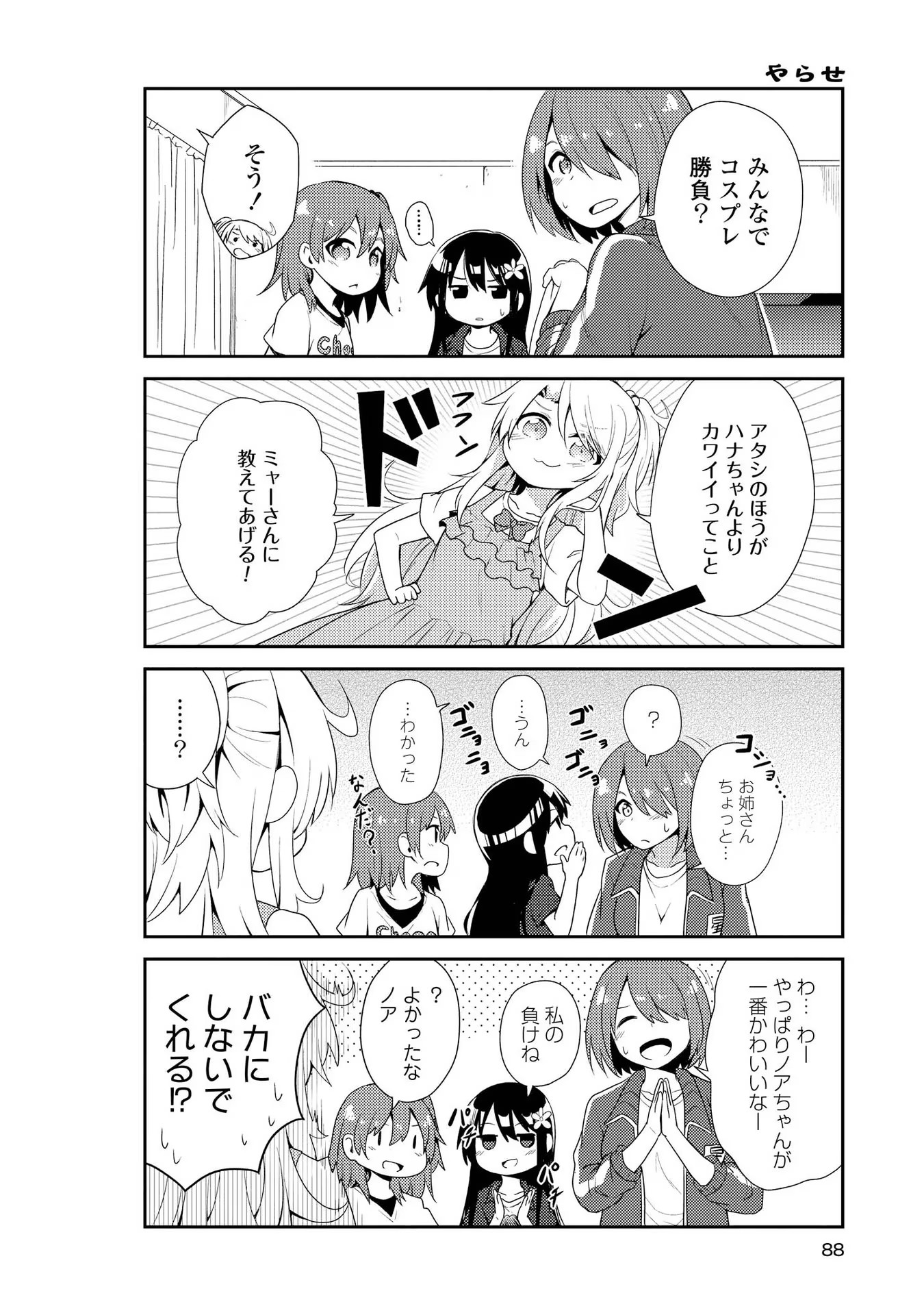 私に天使が舞い降りた！ - raw - 第6話 - https://jppp.mangajikan.cc/jppp/05241359/ywr10aa4qb2.jpg