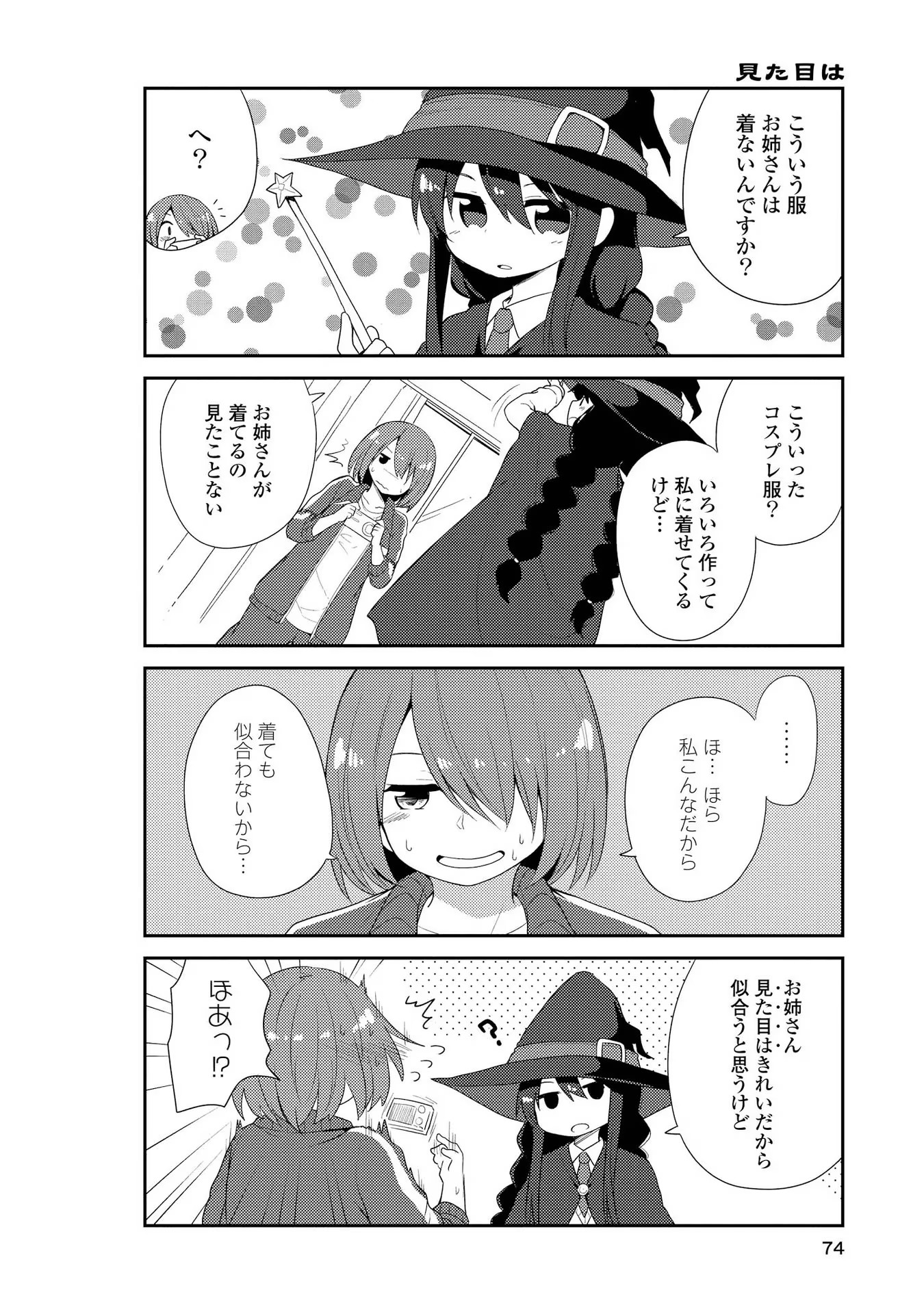 私に天使が舞い降りた！ - raw - 第5話 - https://jppp.mangajikan.cc/jppp/05241359/z2xndw0n5ia.jpg