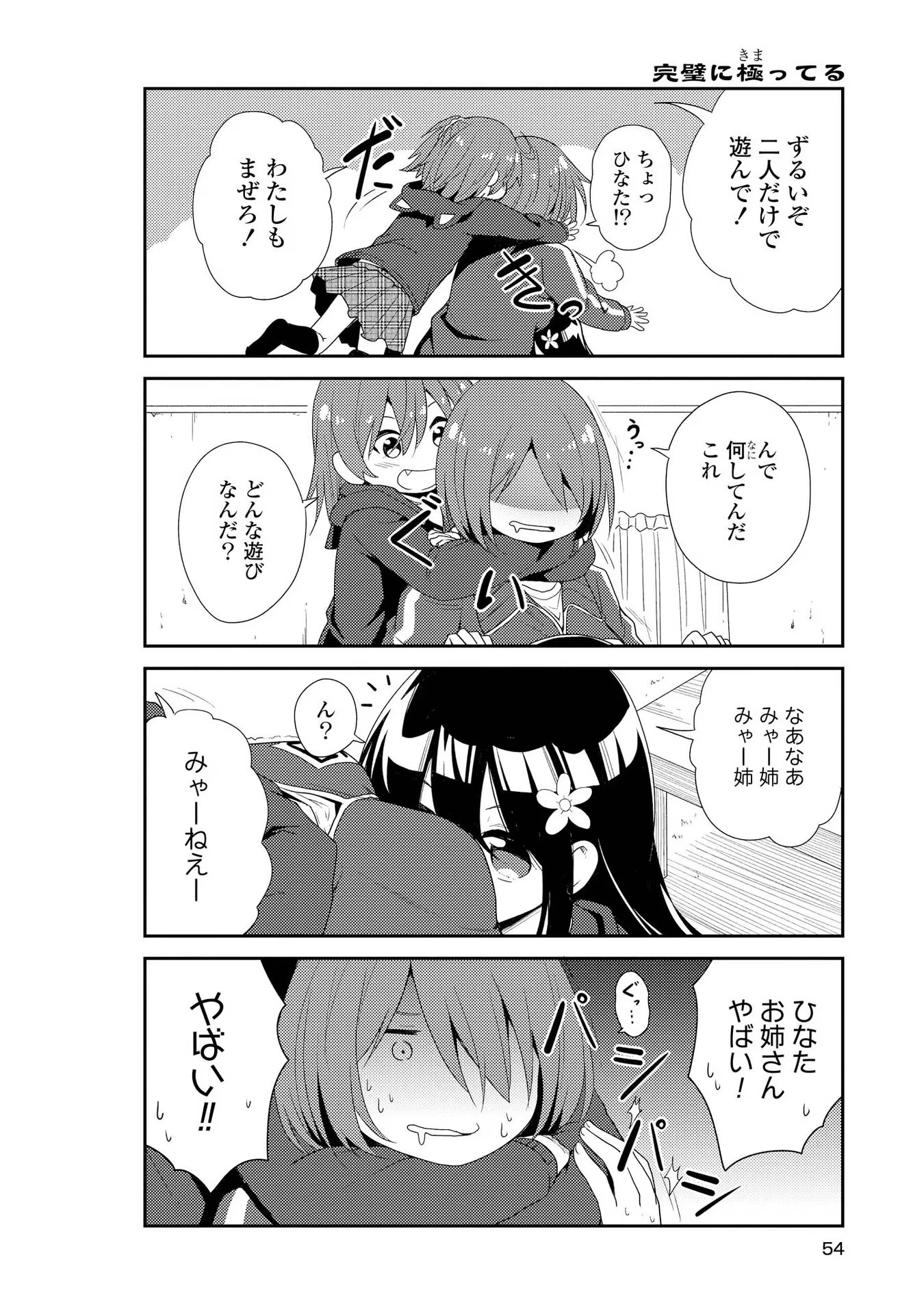 私に天使が舞い降りた！ 第3話 - Page 10