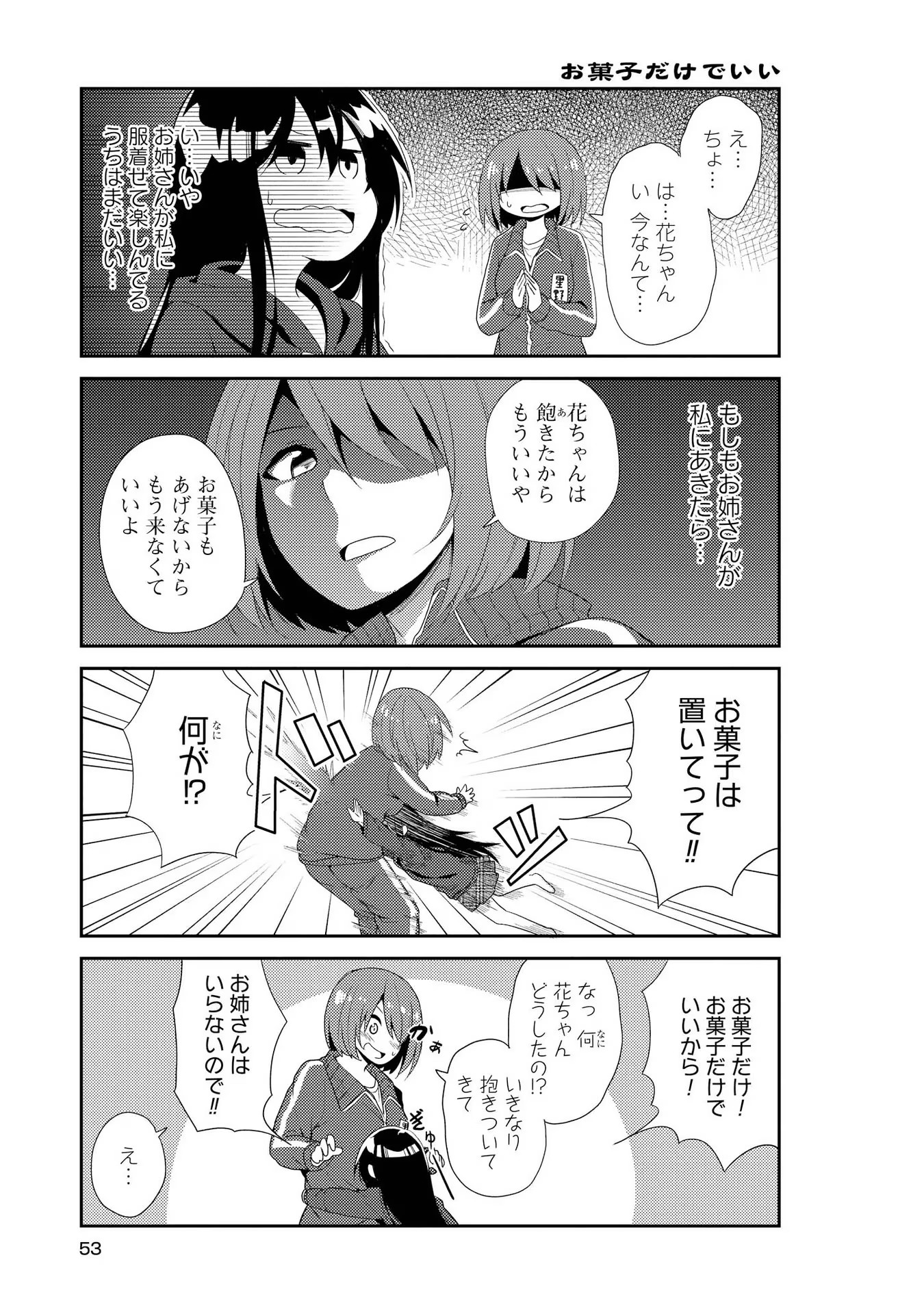 私に天使が舞い降りた！ 第3話 - Page 9