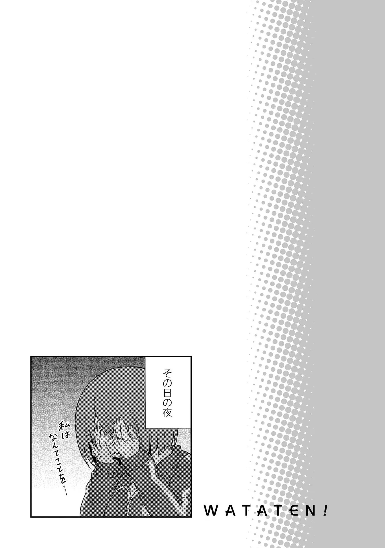私に天使が舞い降りた！ 第2話 - Page 13