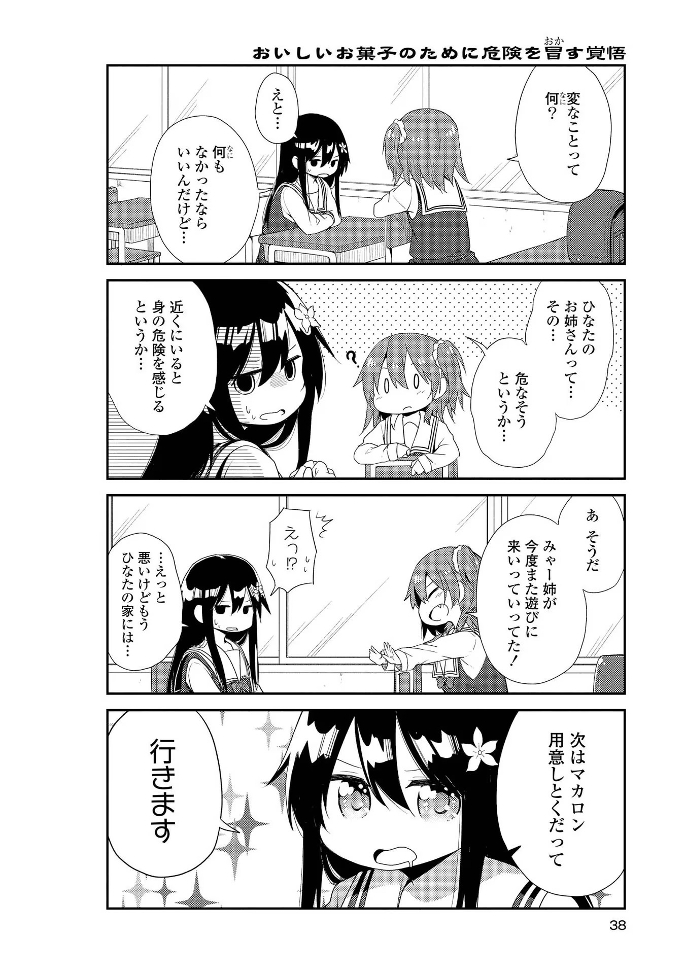 私に天使が舞い降りた！ 第2話 - Page 17