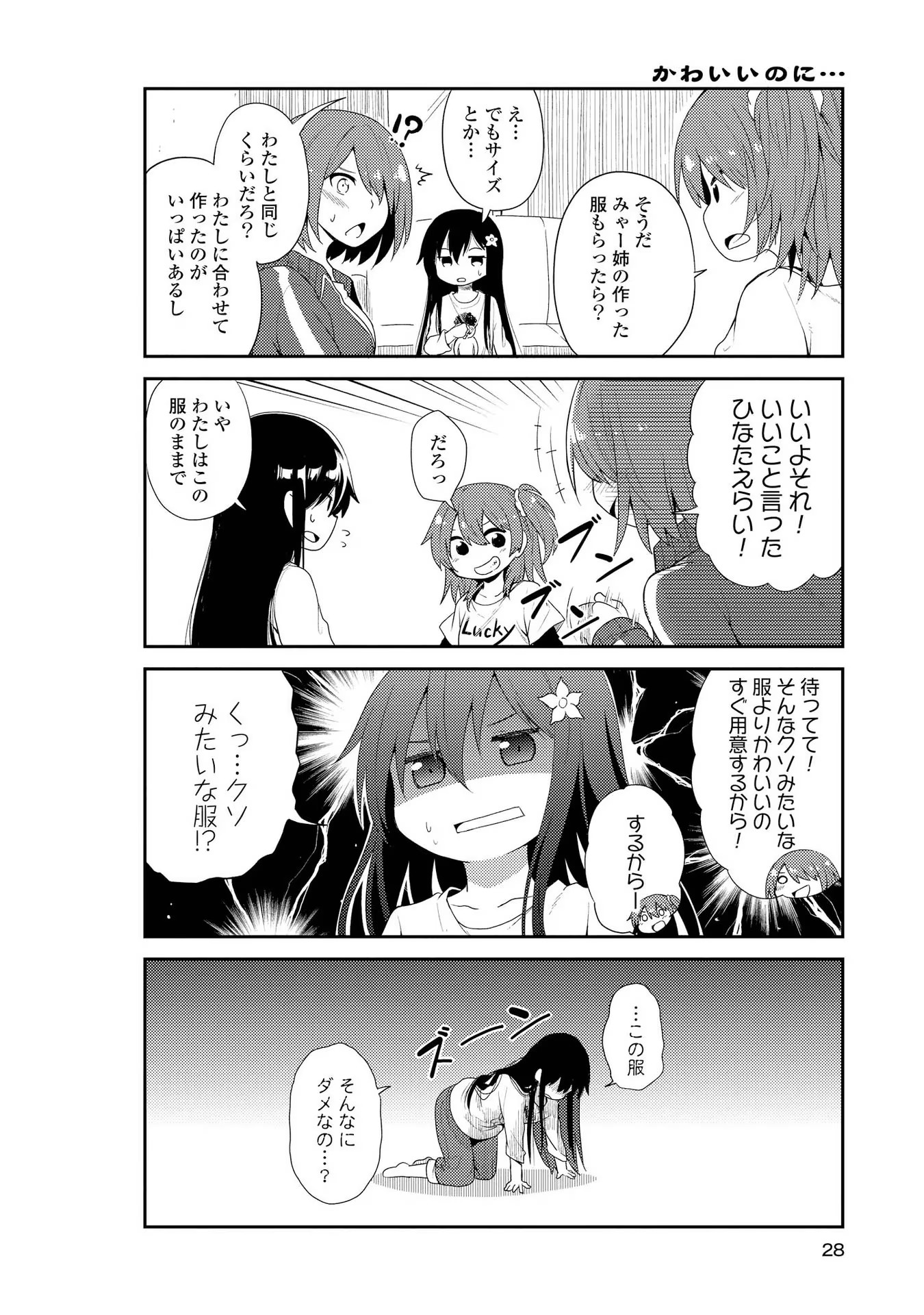 私に天使が舞い降りた！ 第2話 - Page 8