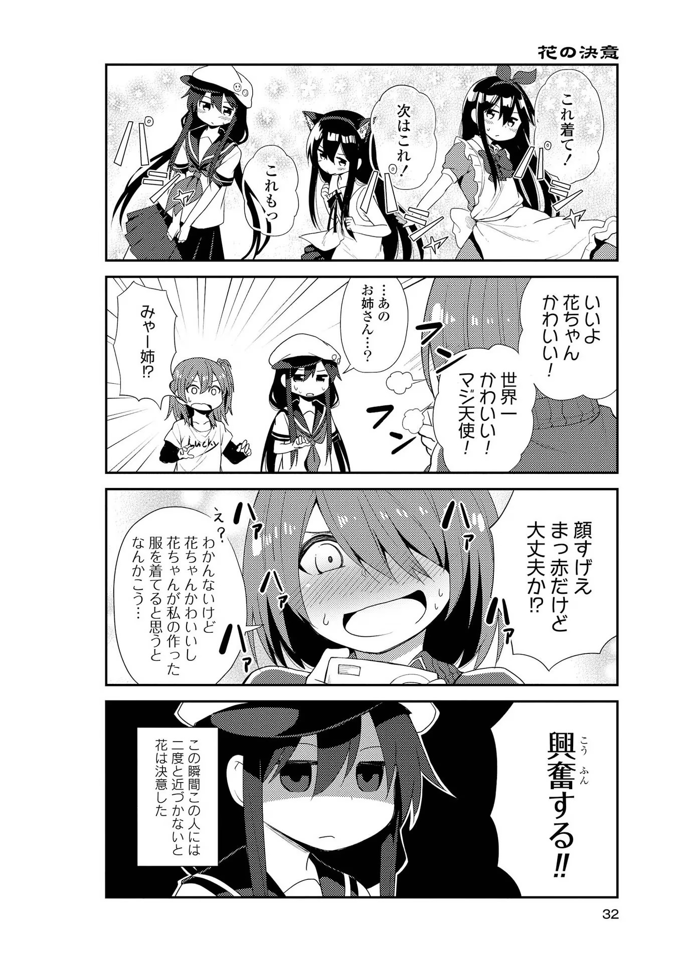 私に天使が舞い降りた！ 第2話 - Page 12