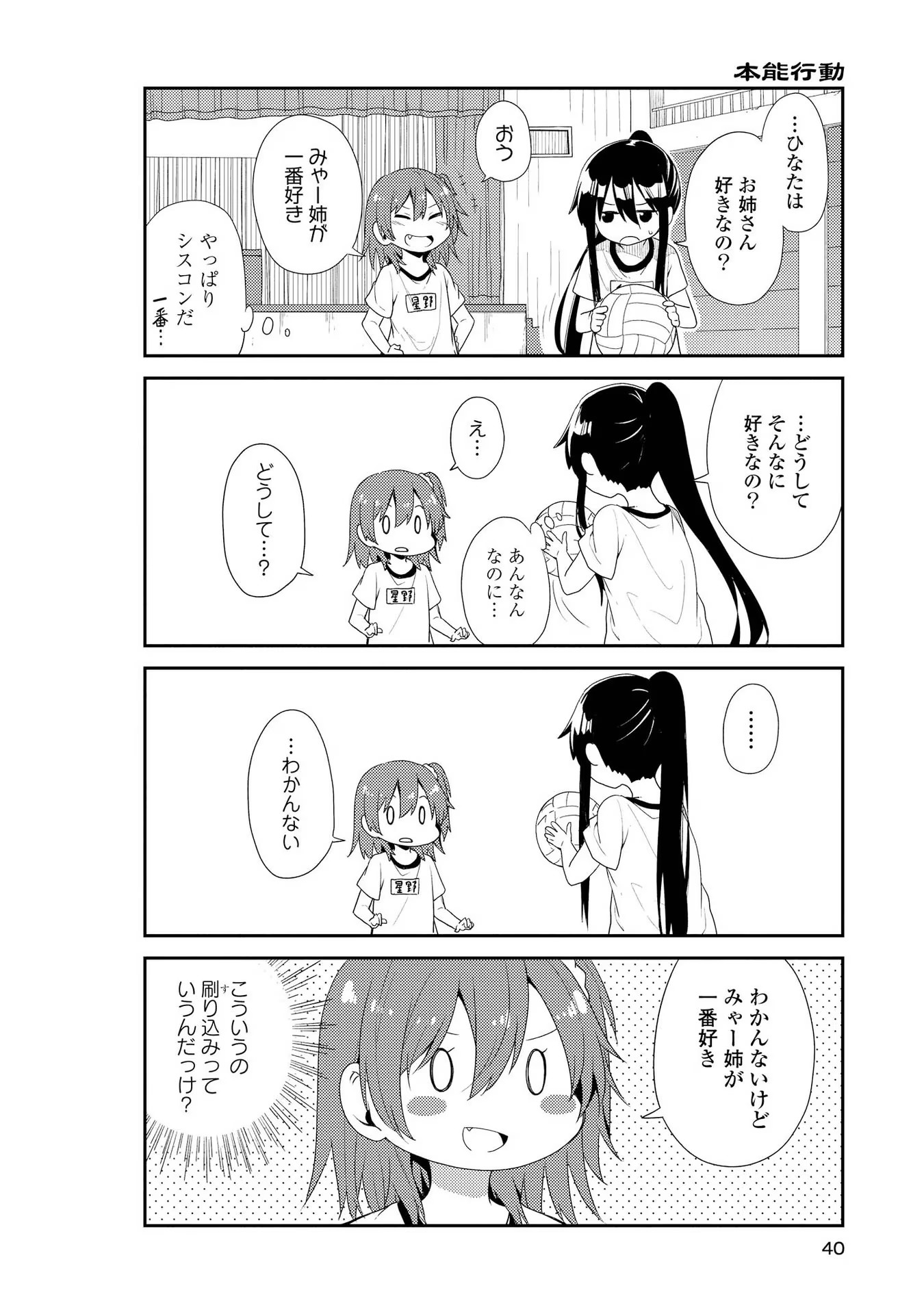 私に天使が舞い降りた！ 第2話 - Page 19