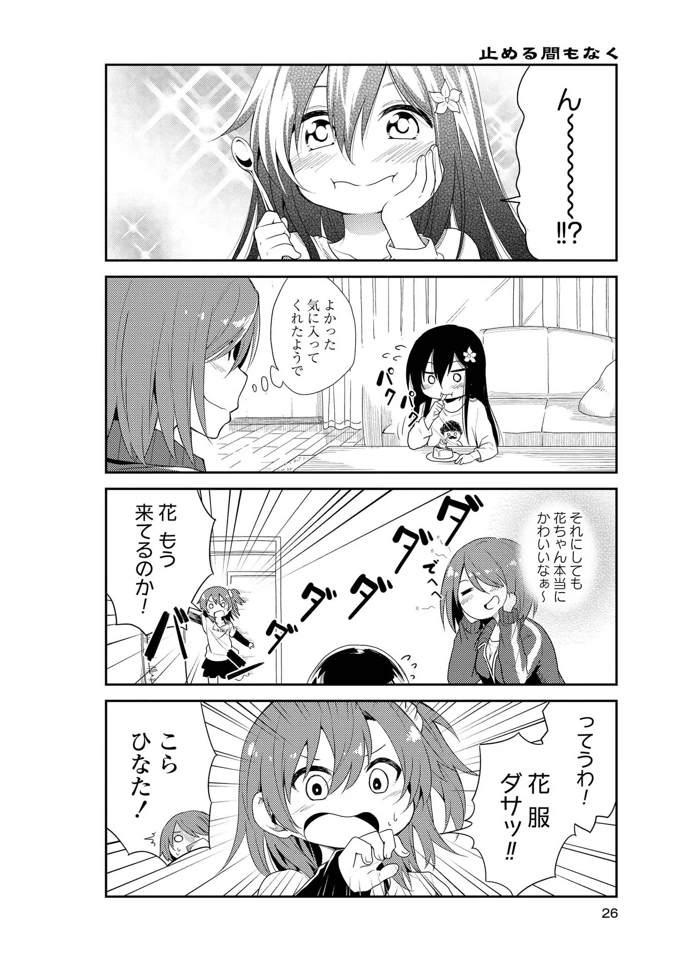 私に天使が舞い降りた！ 第2話 - Page 6