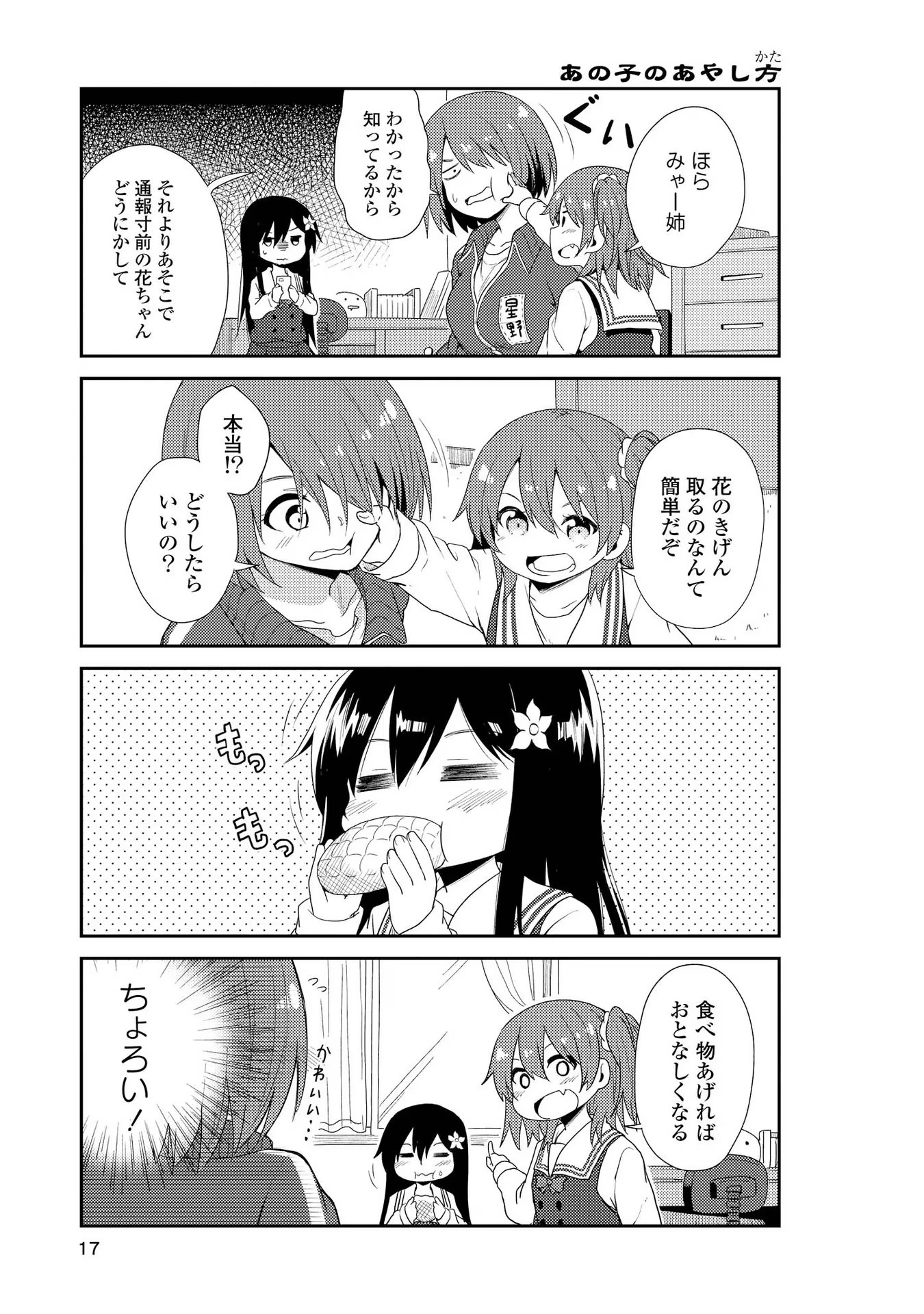 私に天使が舞い降りた！ 第1話 - Page 15