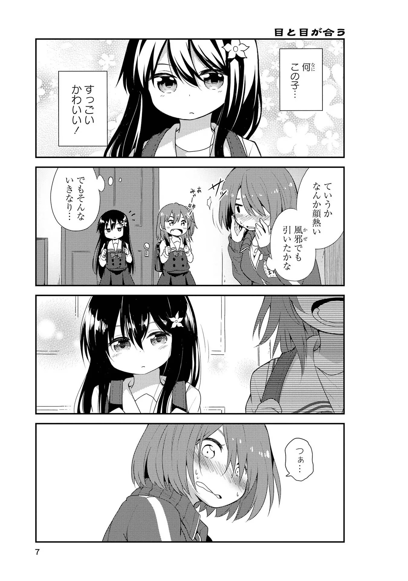 私に天使が舞い降りた！ 第1話 - Page 5