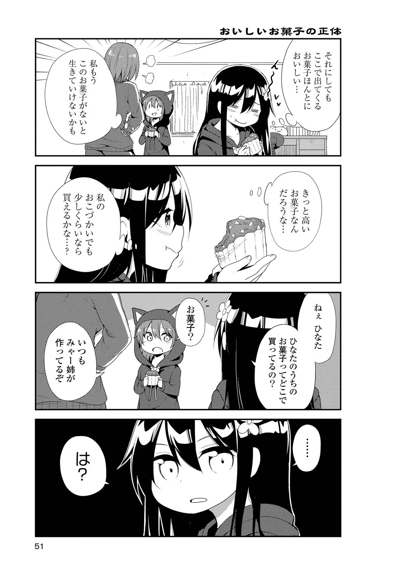 私に天使が舞い降りた！ 第3話 - Page 7