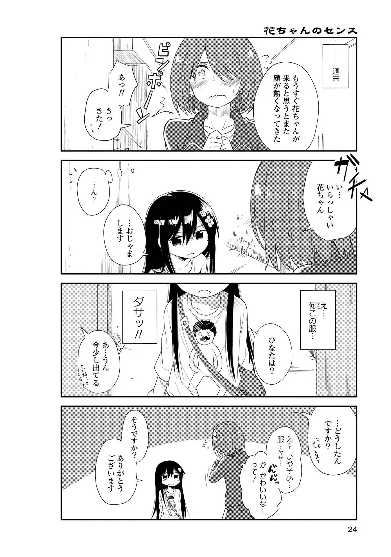 私に天使が舞い降りた！ 第2話 - Page 4