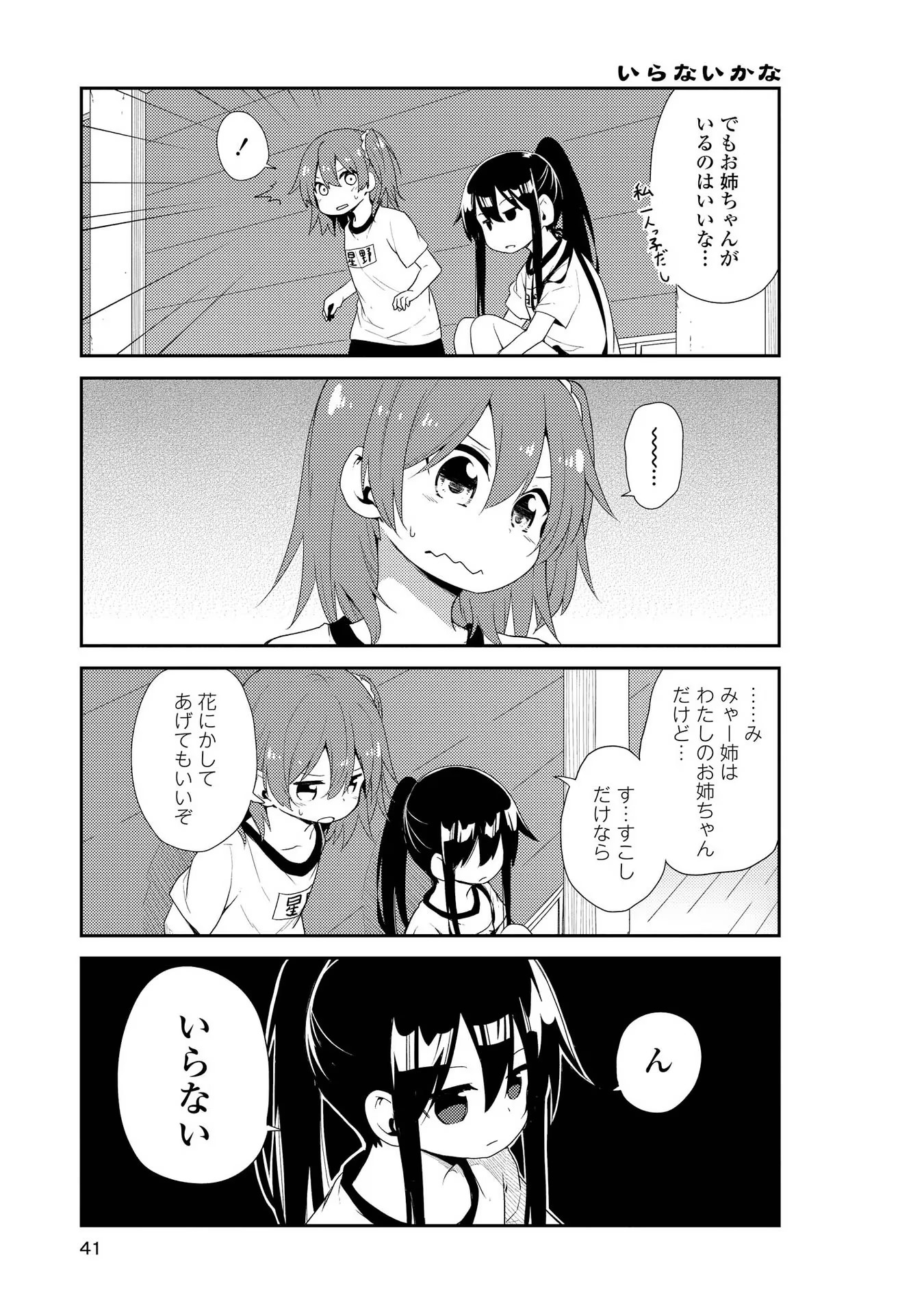 私に天使が舞い降りた！ 第2話 - Page 20
