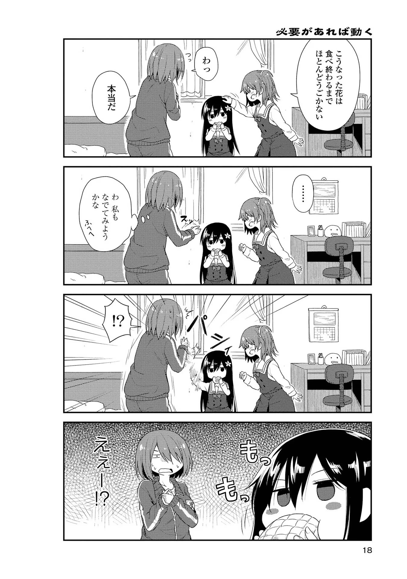 私に天使が舞い降りた！ 第1話 - Page 16
