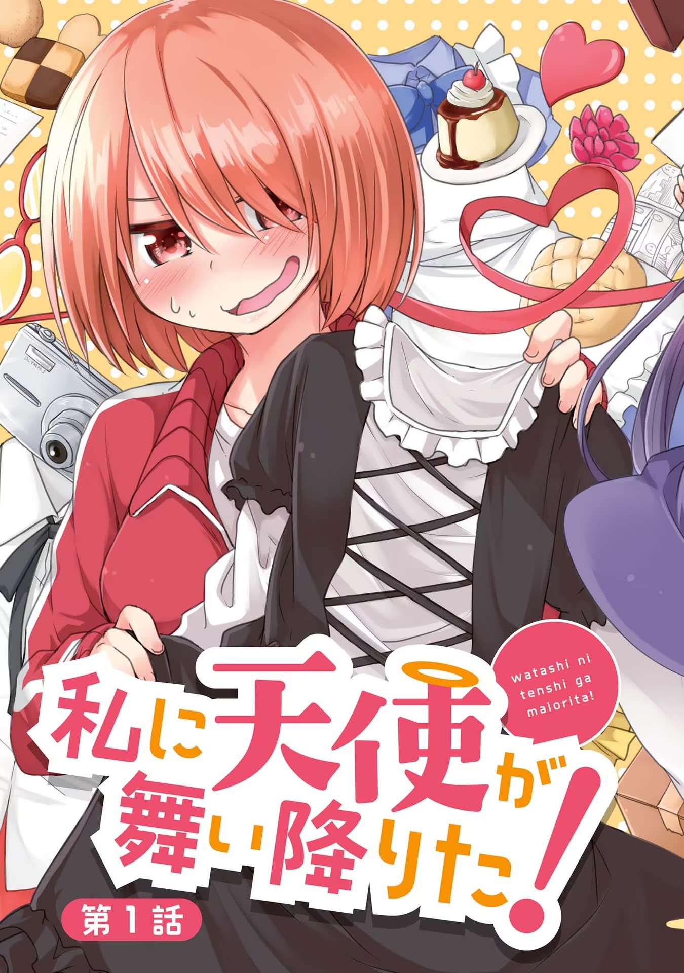 私に天使が舞い降りた！ 第1話 - Page 3