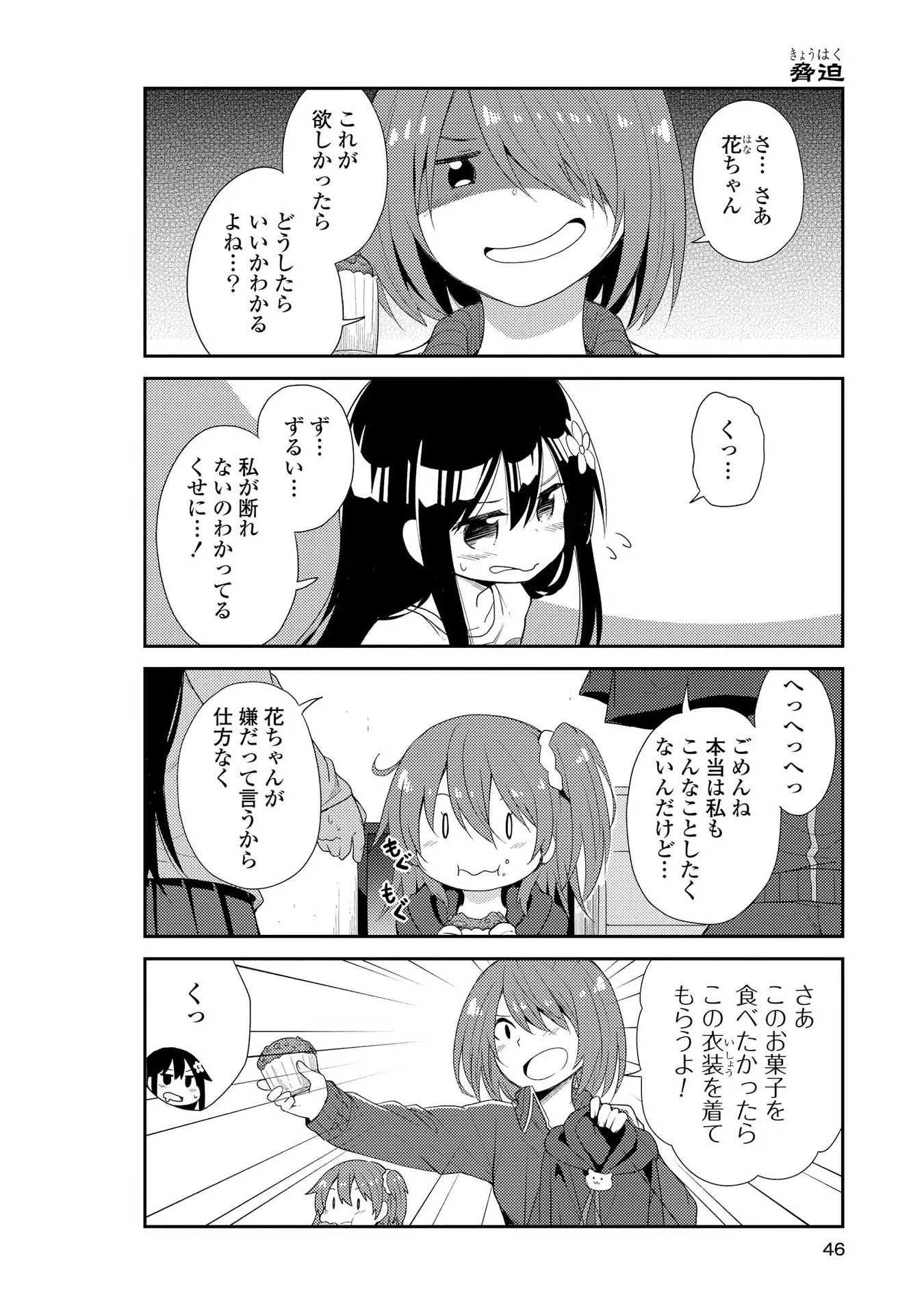 私に天使が舞い降りた！ 第3話 - Page 2