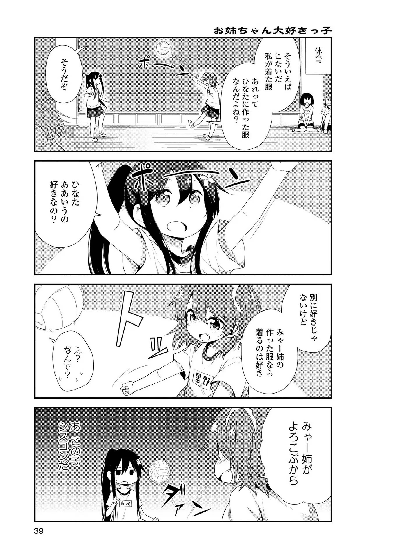 私に天使が舞い降りた！ 第2話 - Page 18