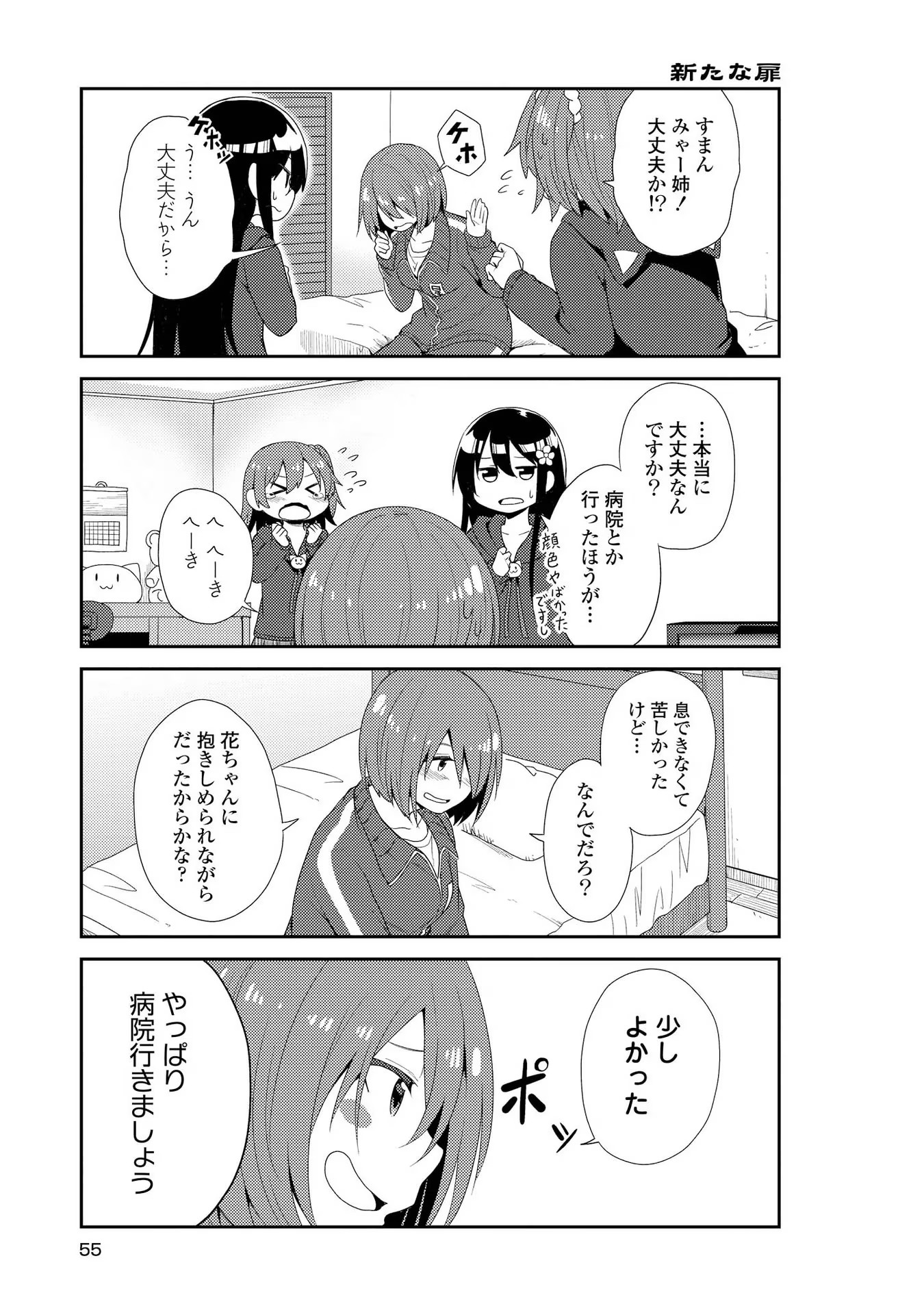 私に天使が舞い降りた！ 第3話 - Page 11