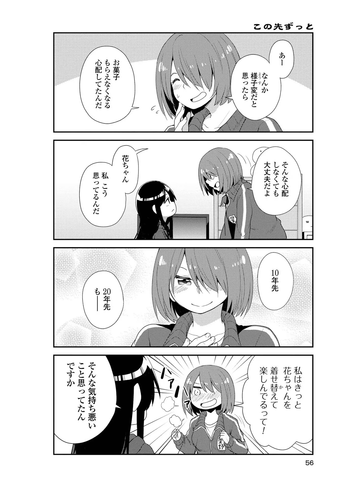 私に天使が舞い降りた！ 第3話 - Page 12