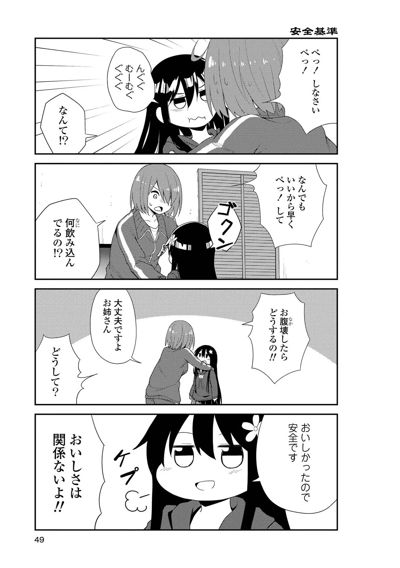 私に天使が舞い降りた！ 第3話 - Page 5