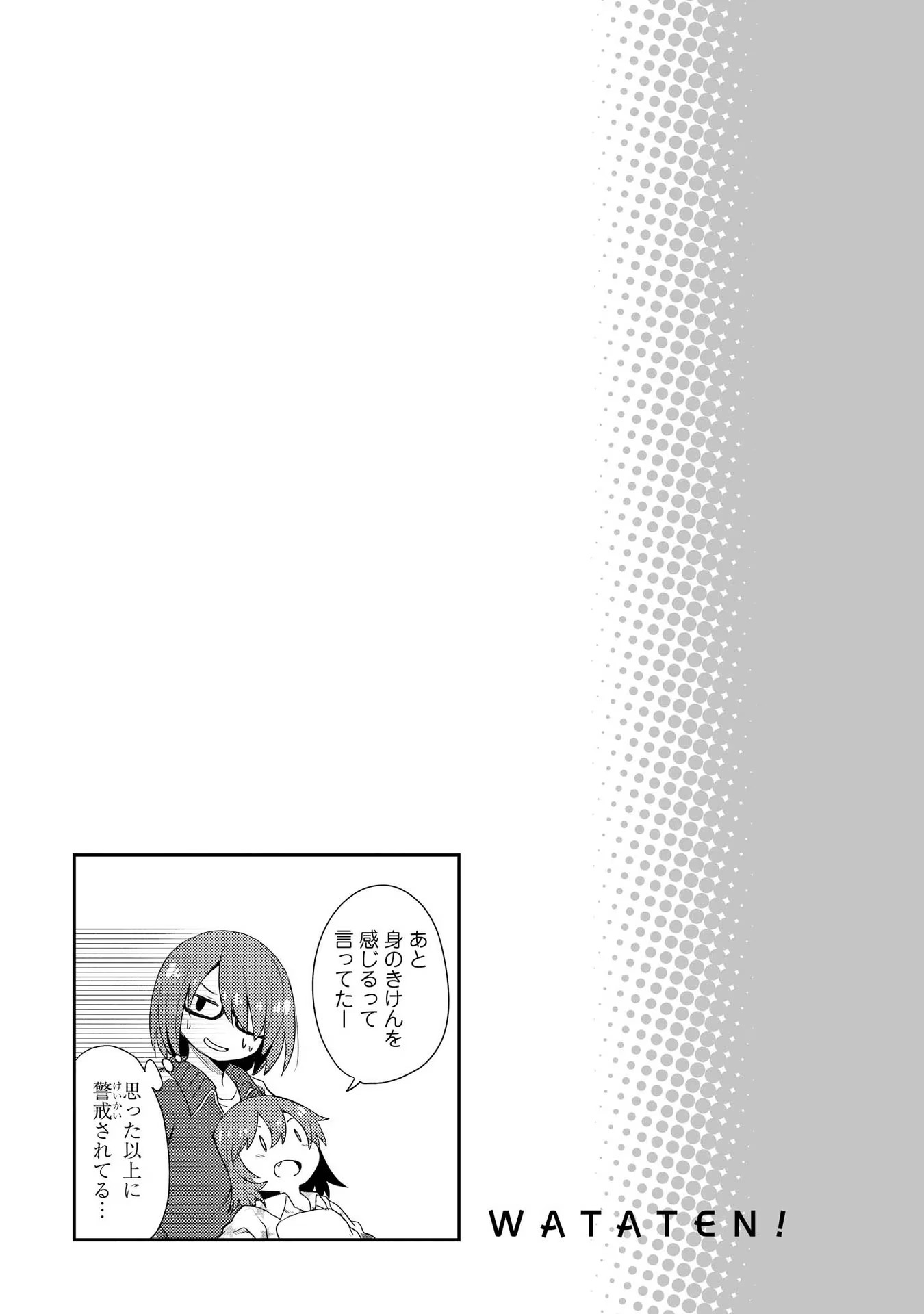 私に天使が舞い降りた！ 第2話 - Page 22