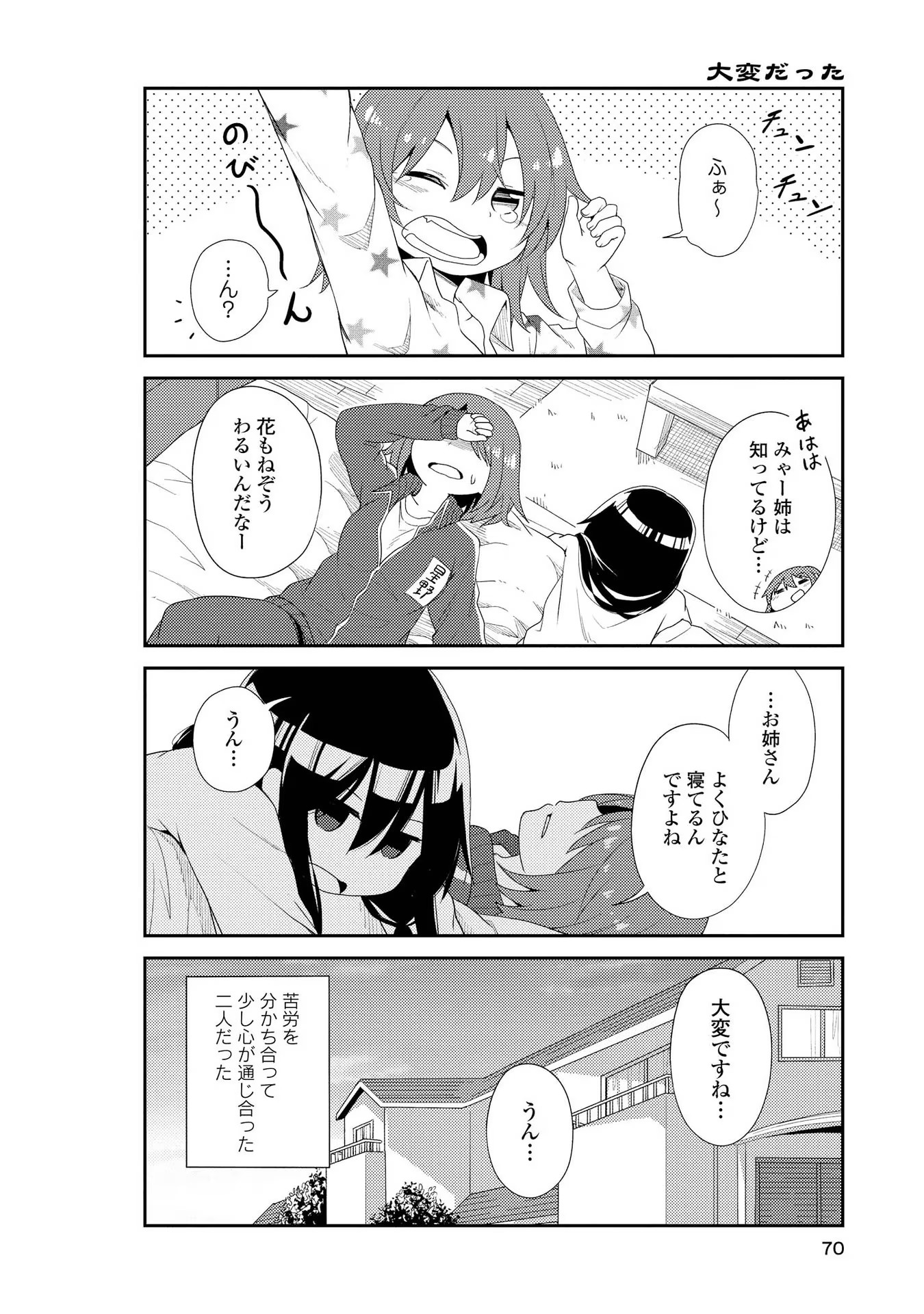 私に天使が舞い降りた！ 第4話 - Page 12