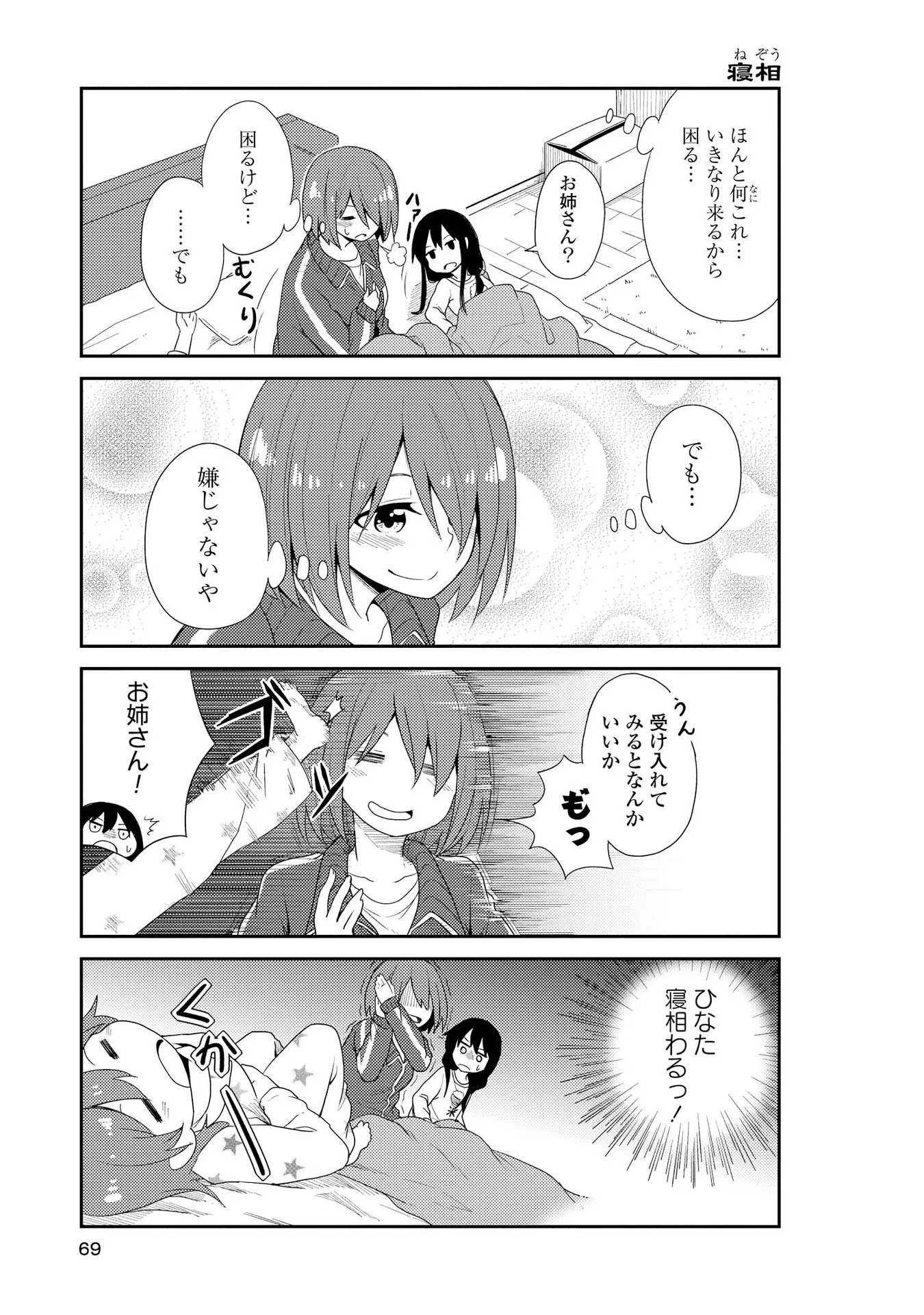 私に天使が舞い降りた！ 第4話 - Page 11