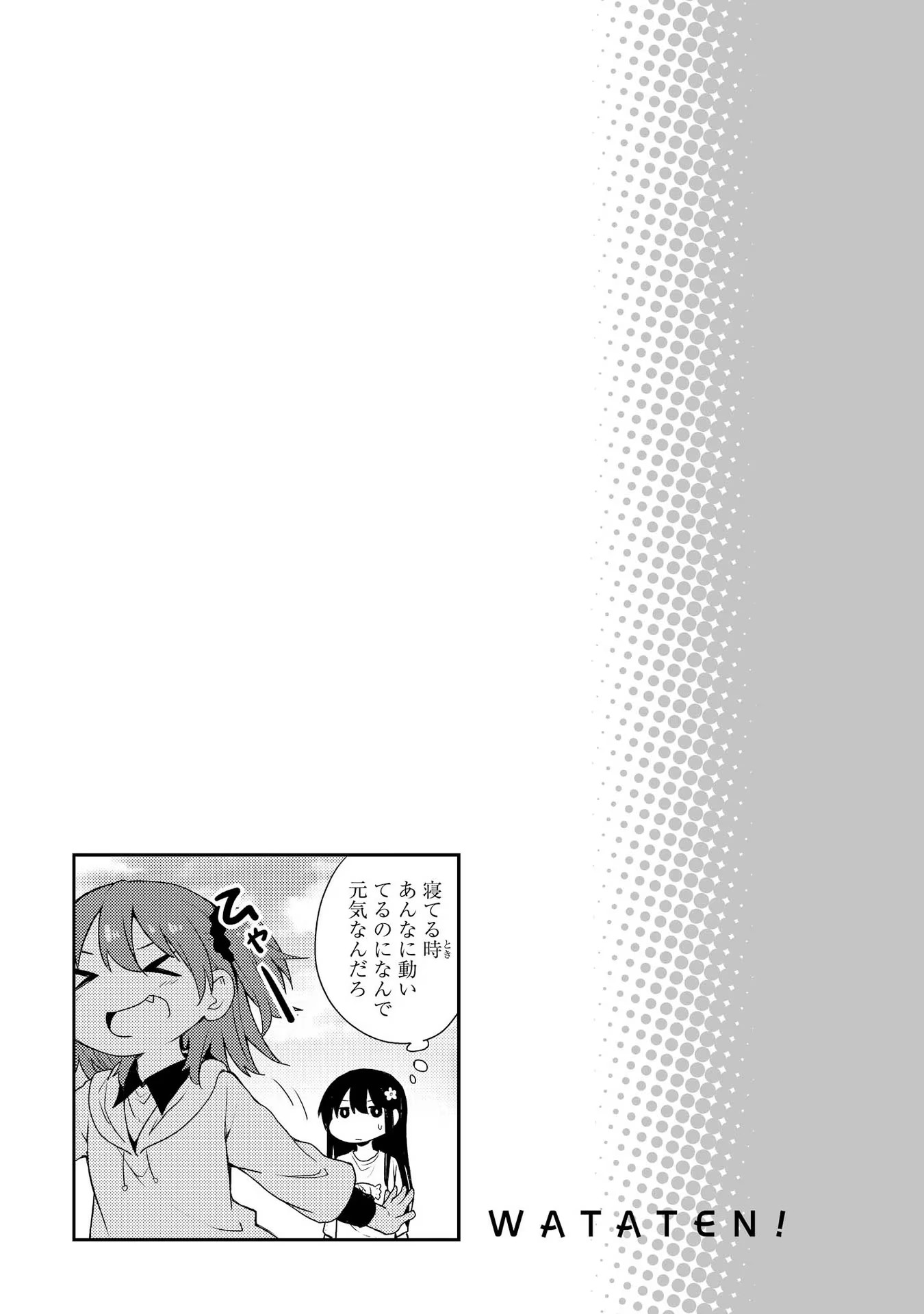 私に天使が舞い降りた！ 第4話 - Page 13