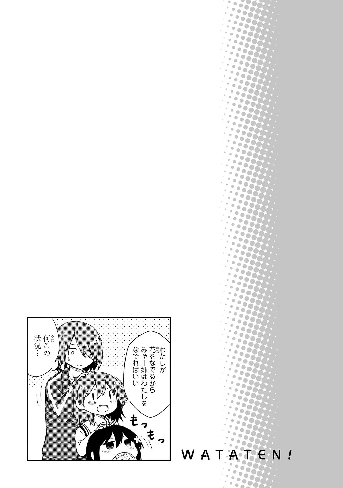 私に天使が舞い降りた！ 第1話 - Page 17